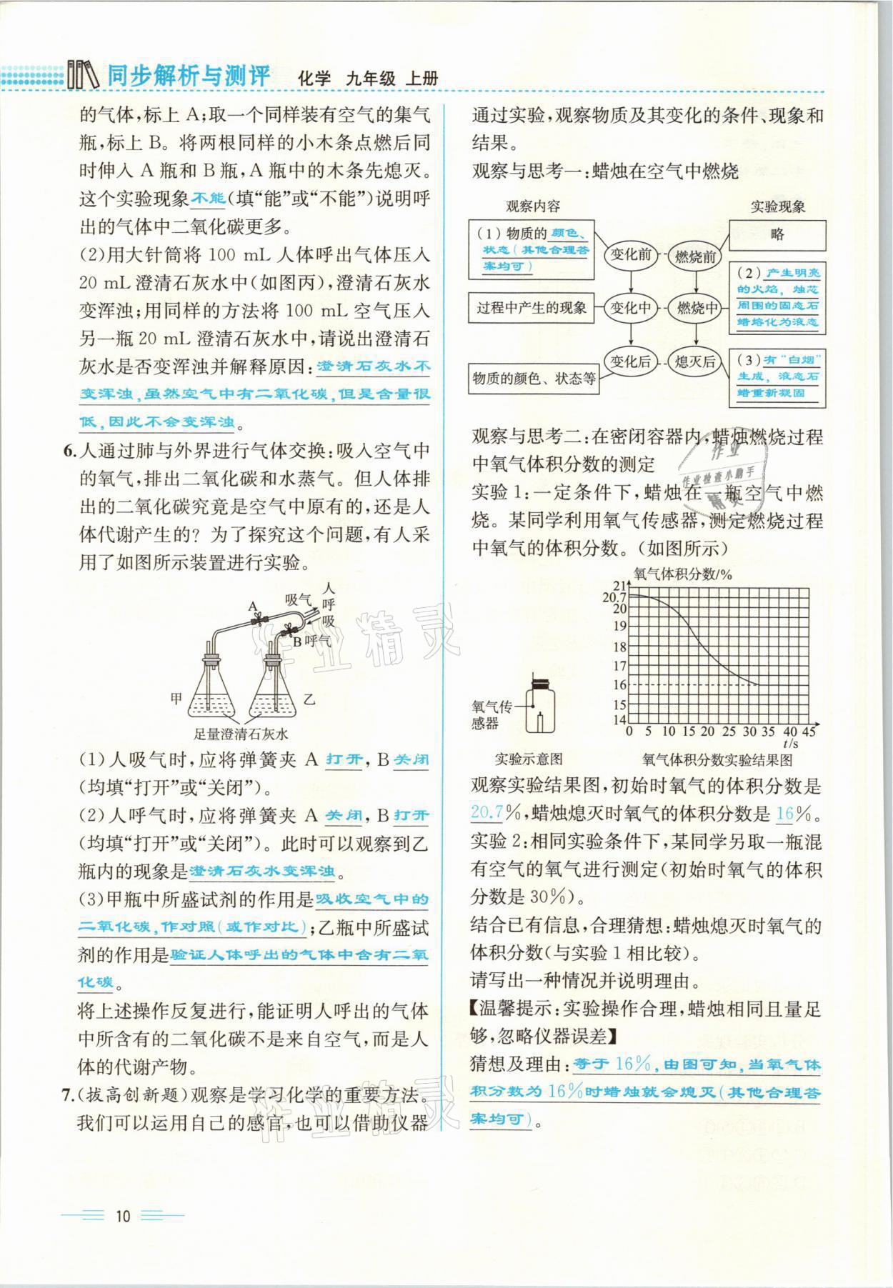 2021年人教金学典同步解析与测评九年级化学上册人教版云南专版 参考答案第10页