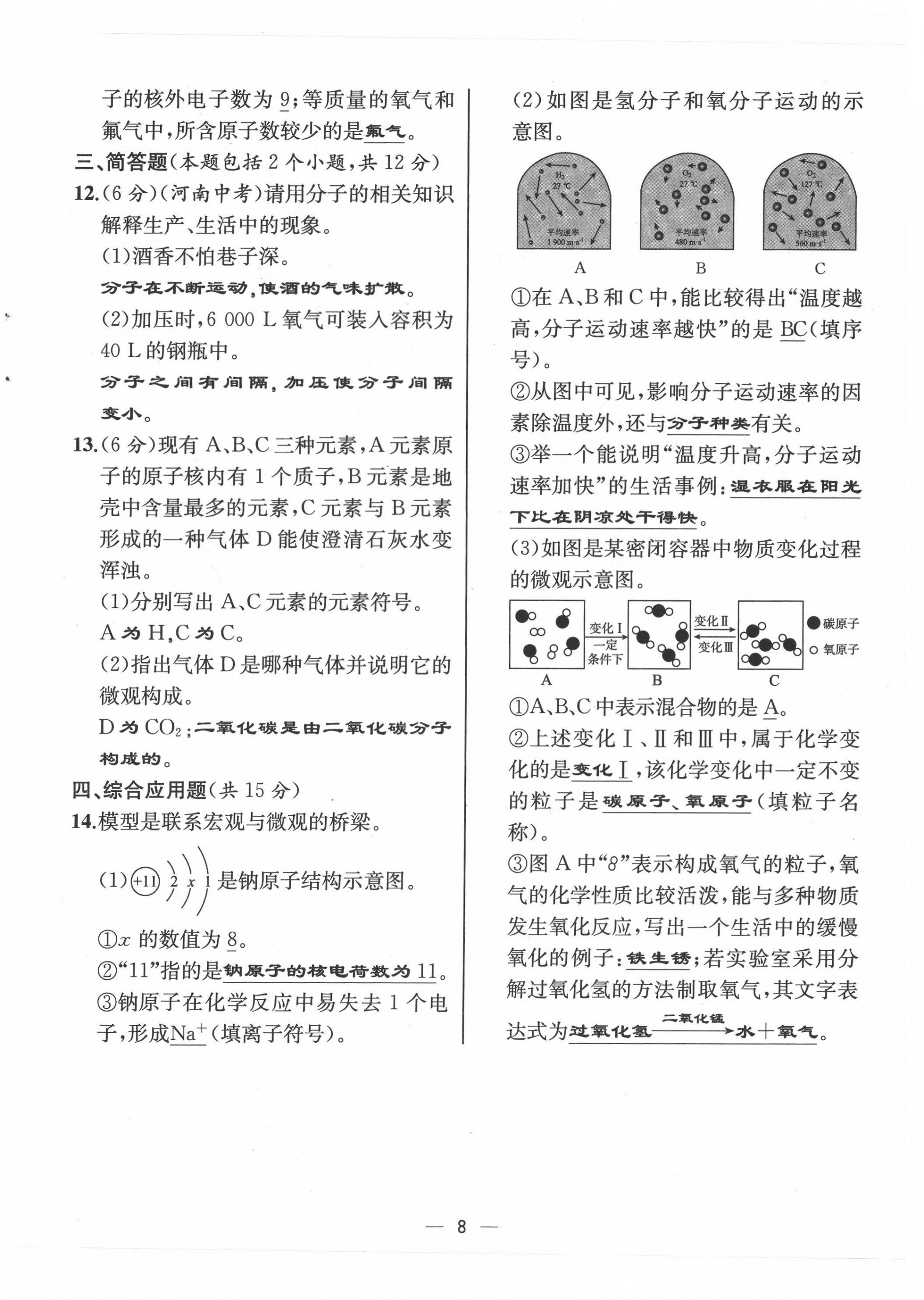 2021年人教金学典同步解析与测评九年级化学上册人教版云南专版 第8页