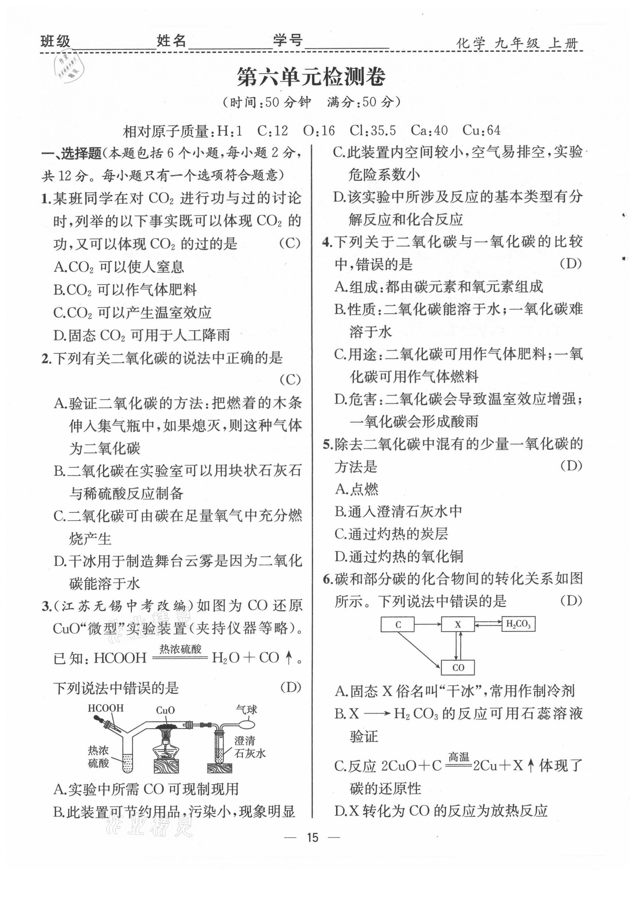 2021年人教金学典同步解析与测评九年级化学上册人教版云南专版 第15页