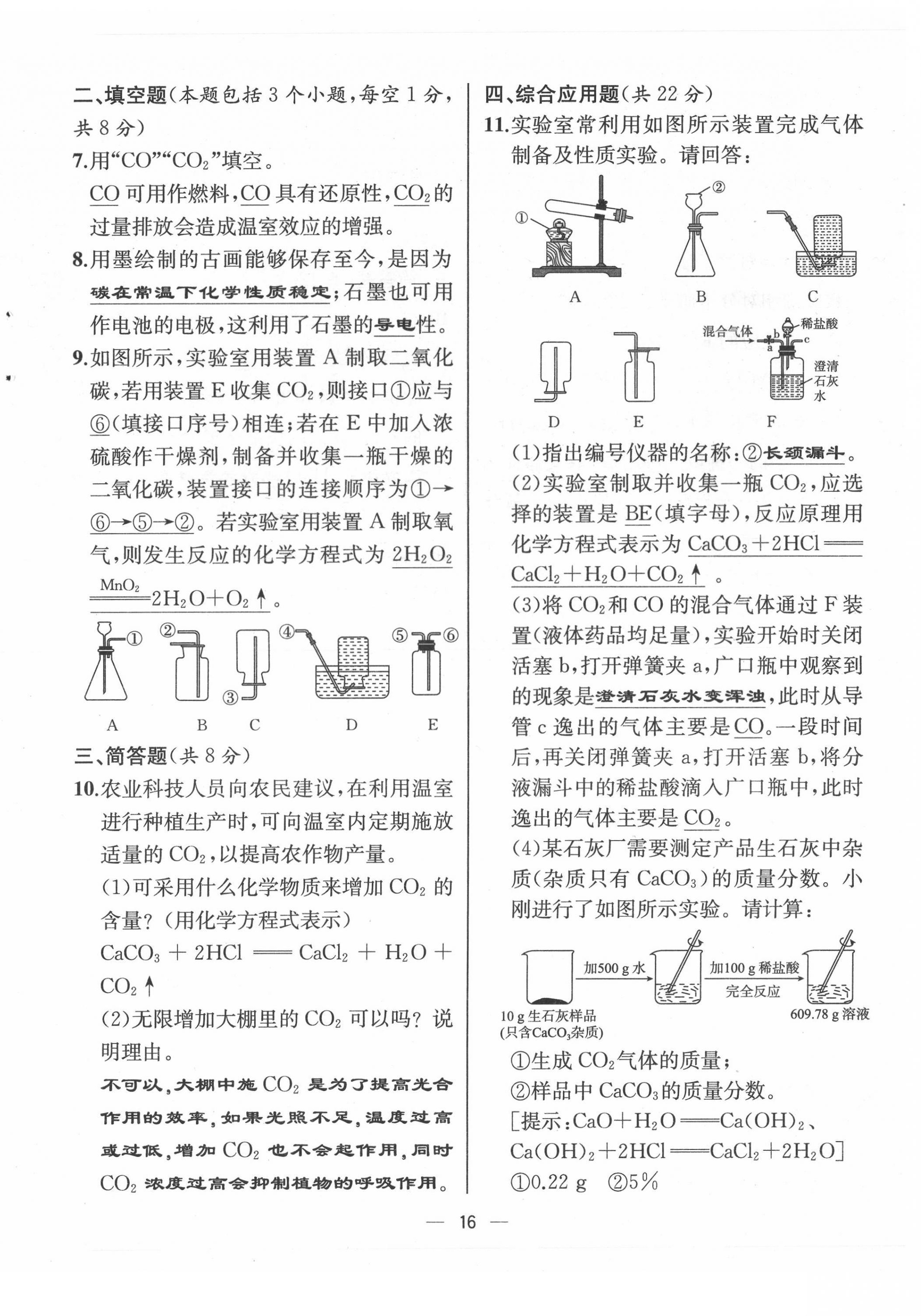 2021年人教金學(xué)典同步解析與測評(píng)九年級(jí)化學(xué)上冊人教版云南專版 第16頁