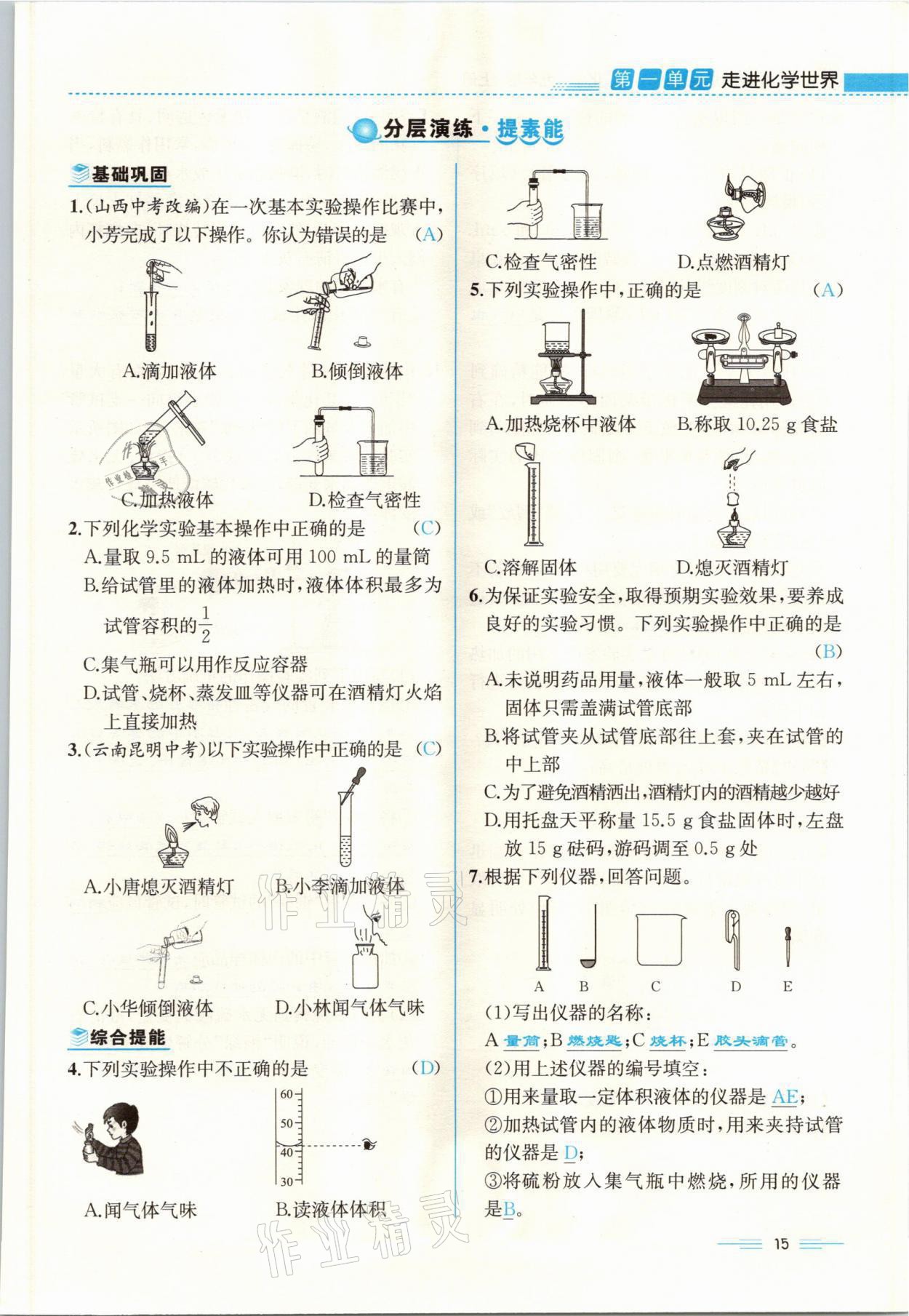 2021年人教金学典同步解析与测评九年级化学上册人教版云南专版 参考答案第15页