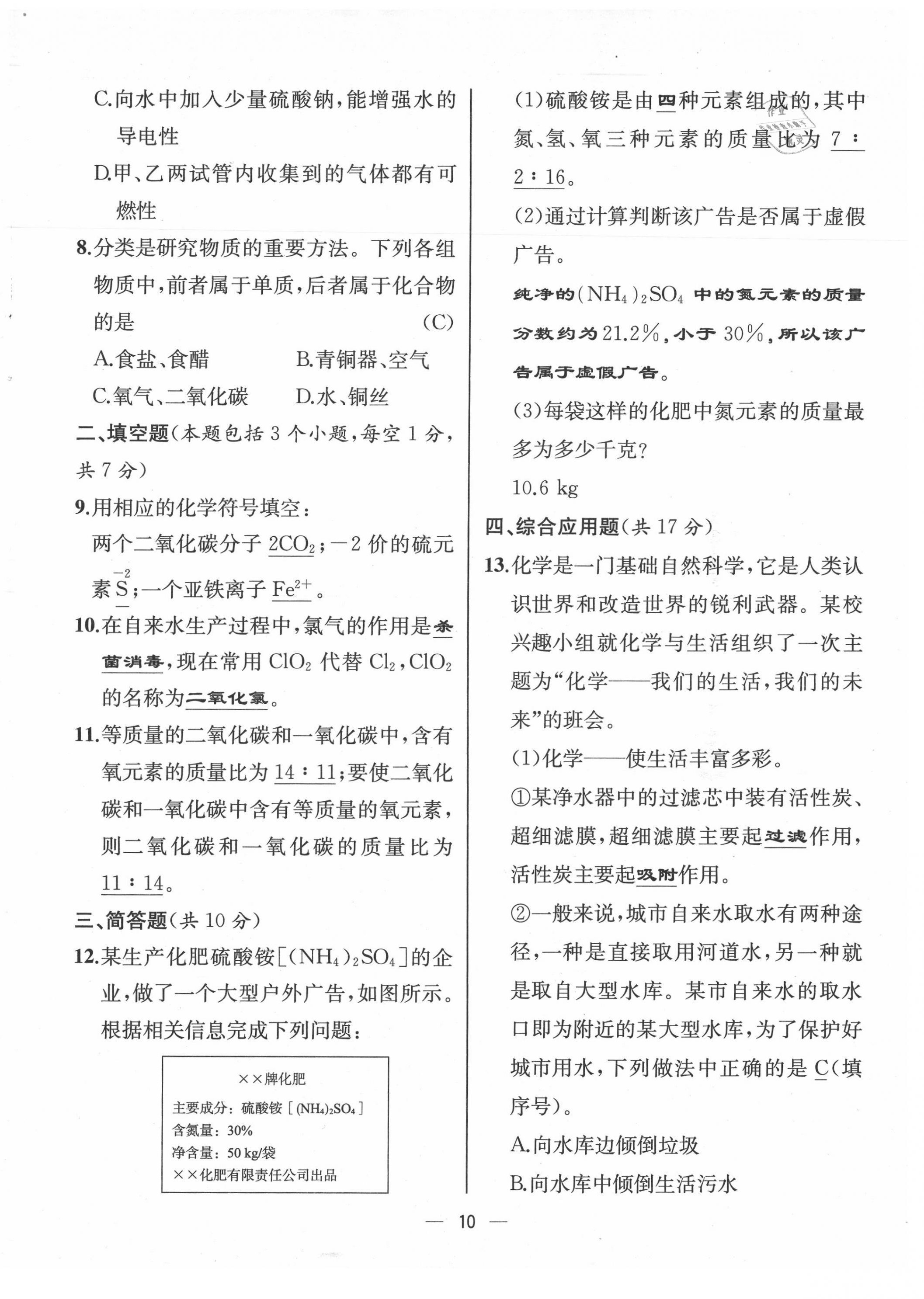 2021年人教金学典同步解析与测评九年级化学上册人教版云南专版 第10页