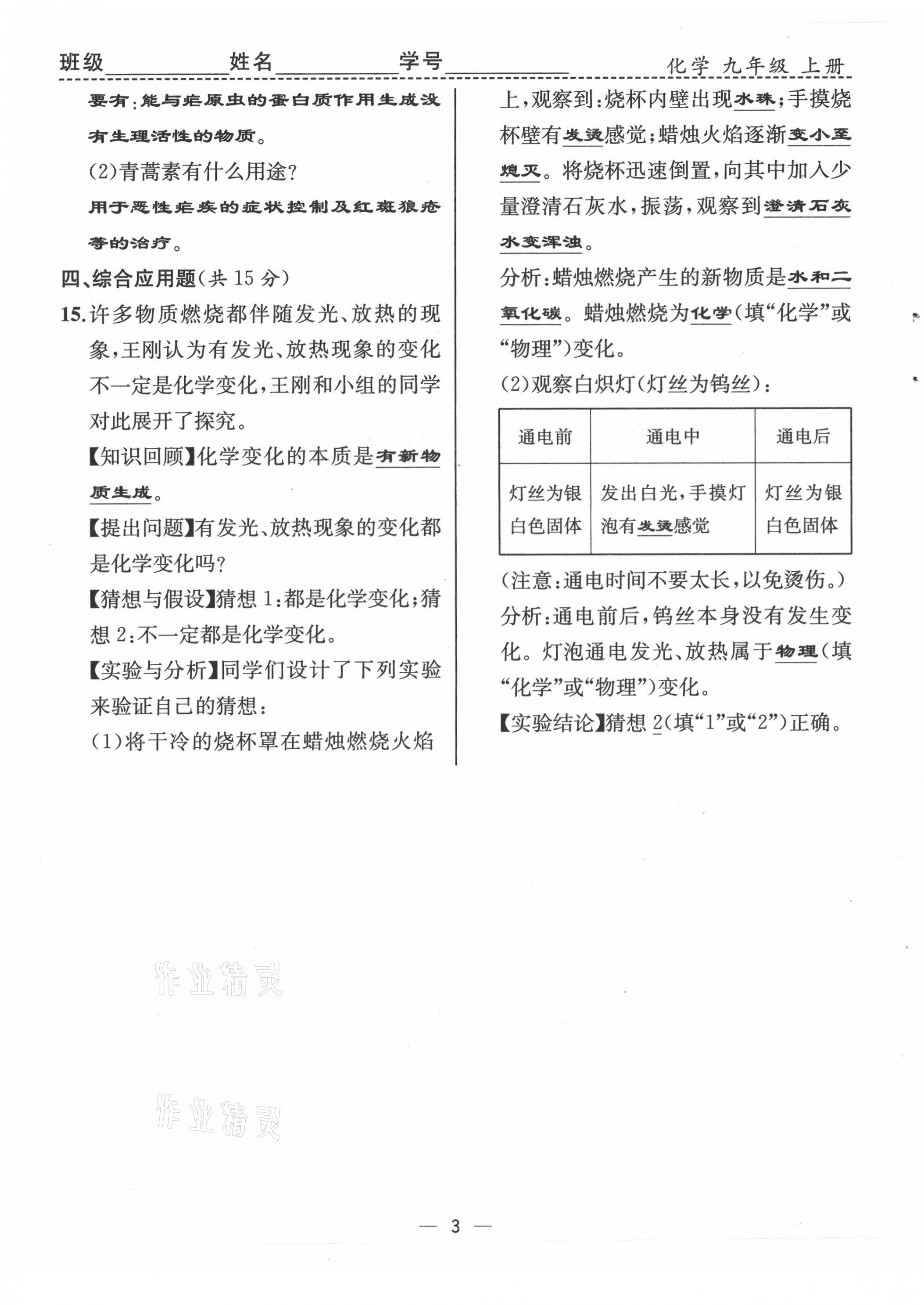 2021年人教金学典同步解析与测评九年级化学上册人教版云南专版 第3页