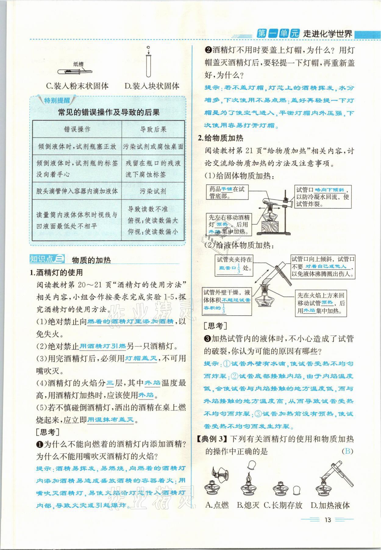 2021年人教金学典同步解析与测评九年级化学上册人教版云南专版 参考答案第13页