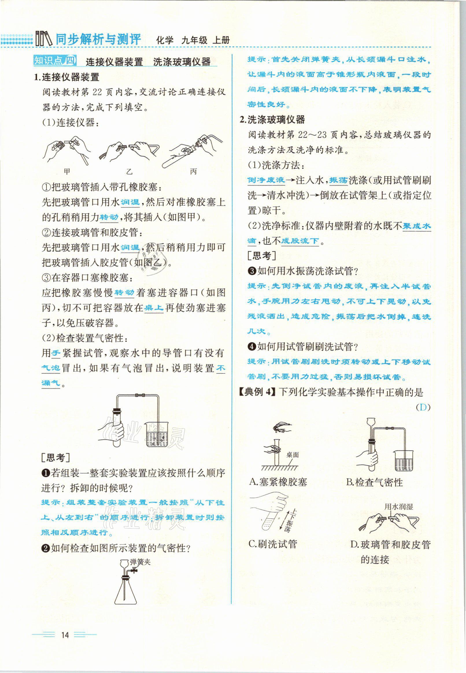 2021年人教金学典同步解析与测评九年级化学上册人教版云南专版 参考答案第14页