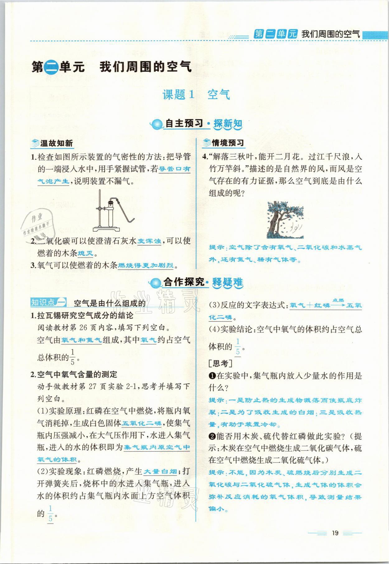 2021年人教金学典同步解析与测评九年级化学上册人教版云南专版 参考答案第19页