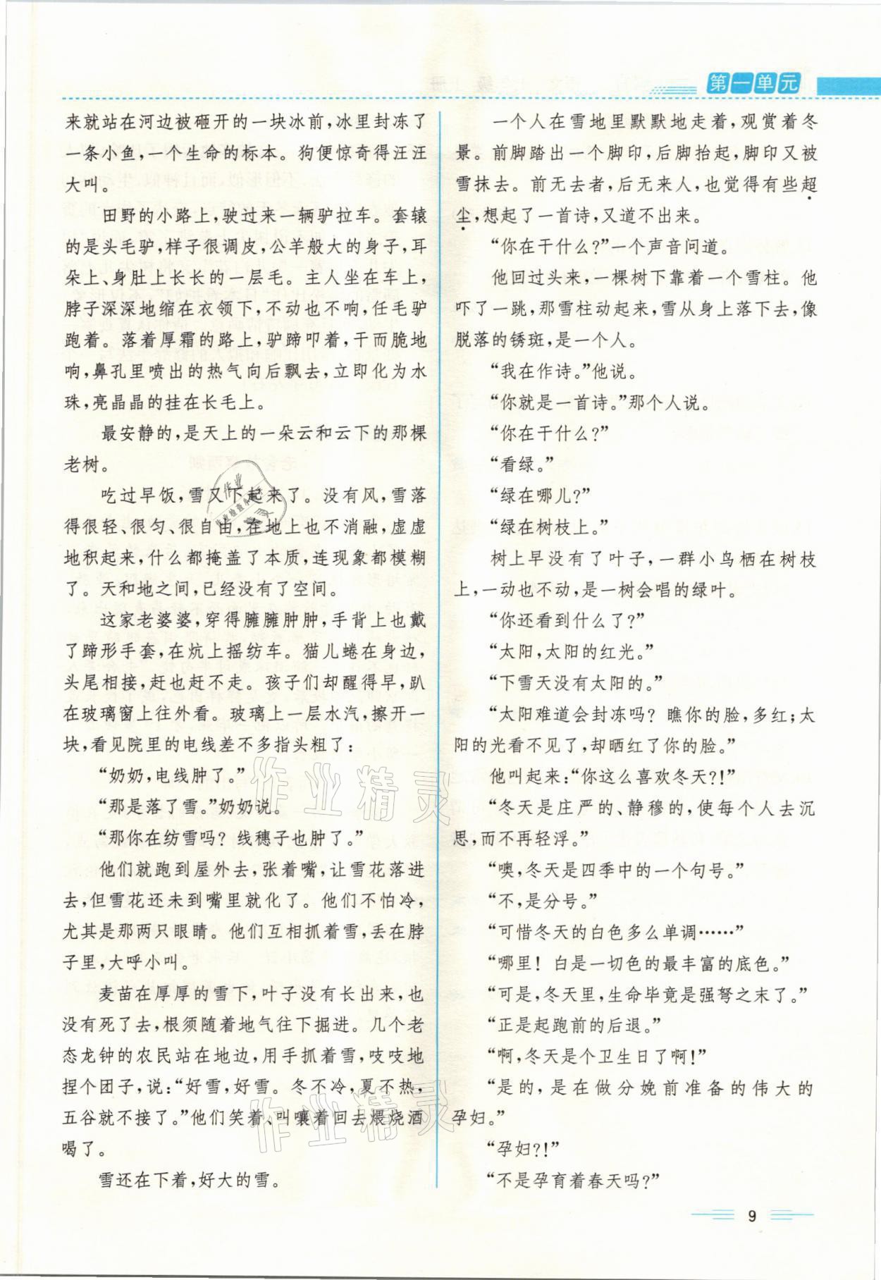 2021年人教金学典同步解析与测评七年级语文上册人教版云南专版 参考答案第9页