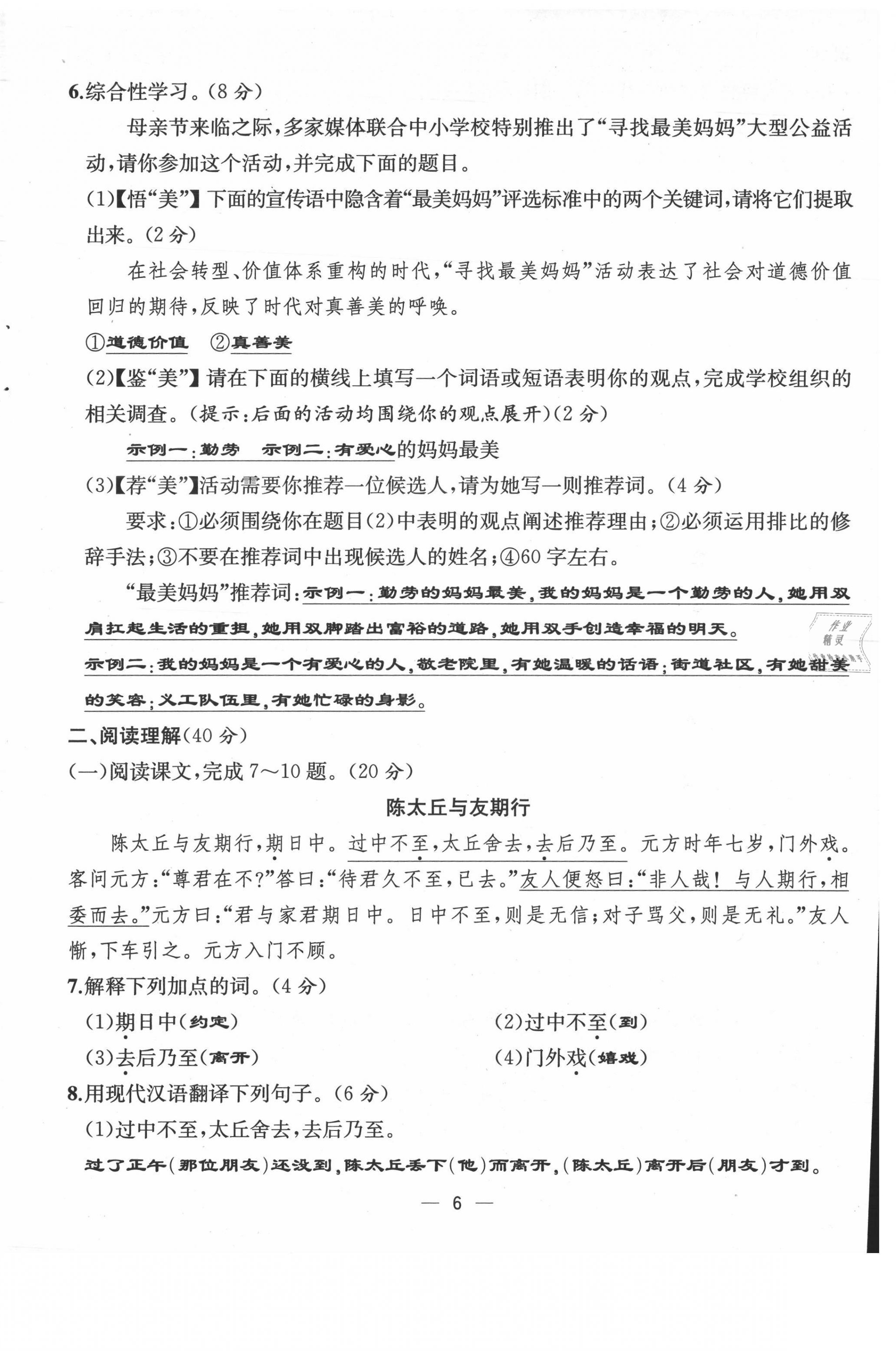 2021年人教金學(xué)典同步解析與測(cè)評(píng)七年級(jí)語文上冊(cè)人教版云南專版 第6頁