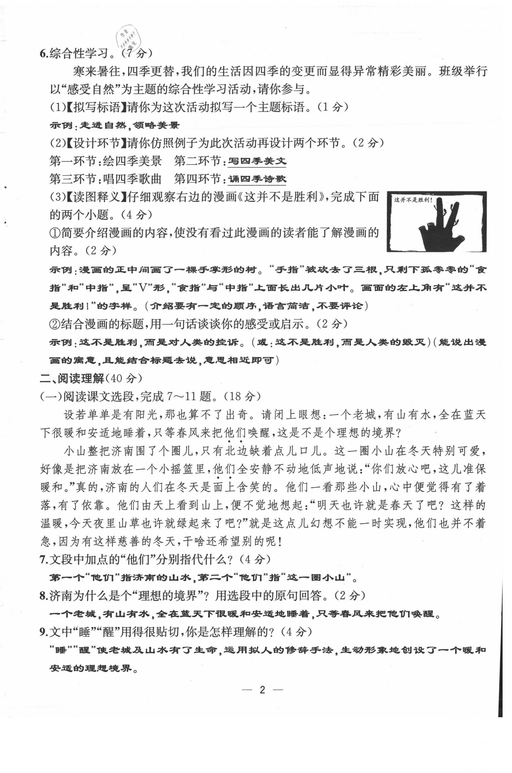 2021年人教金学典同步解析与测评七年级语文上册人教版云南专版 第2页