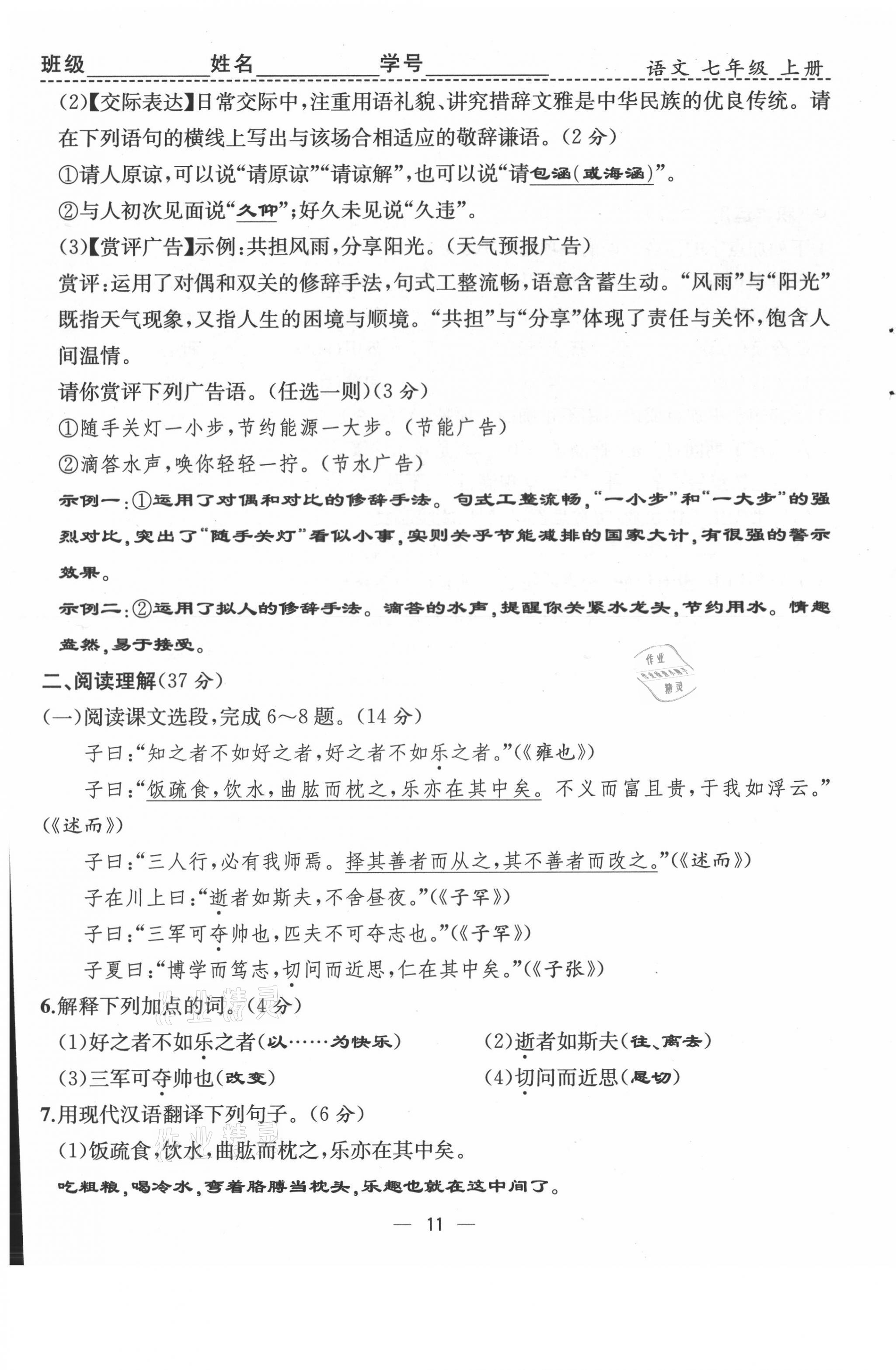 2021年人教金学典同步解析与测评七年级语文上册人教版云南专版 第11页