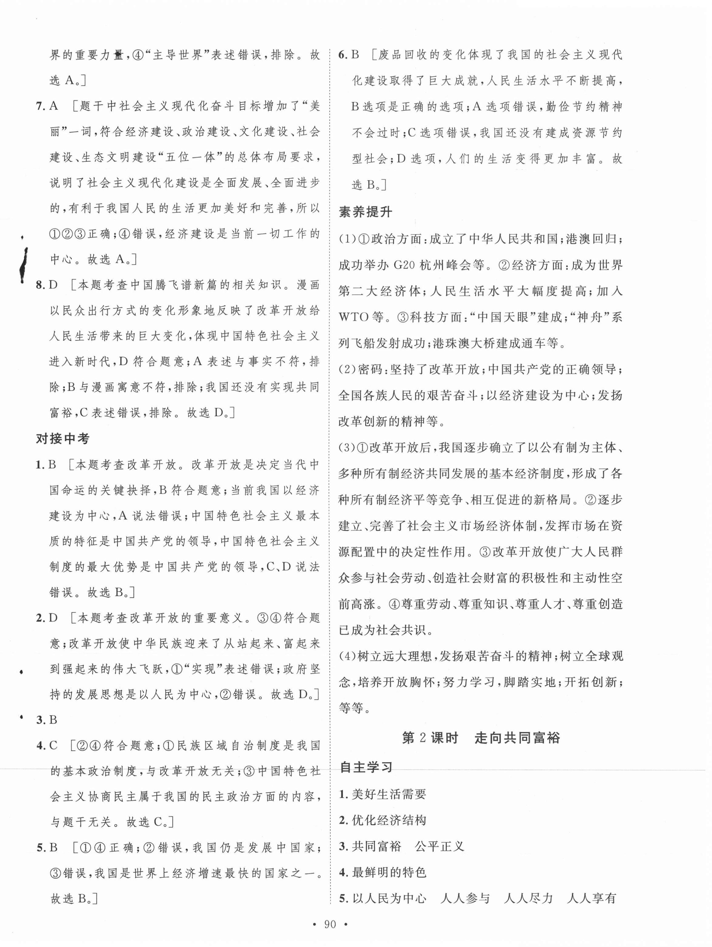 2021年實(shí)驗(yàn)教材新學(xué)案九年級道德與法治上冊人教版 第2頁