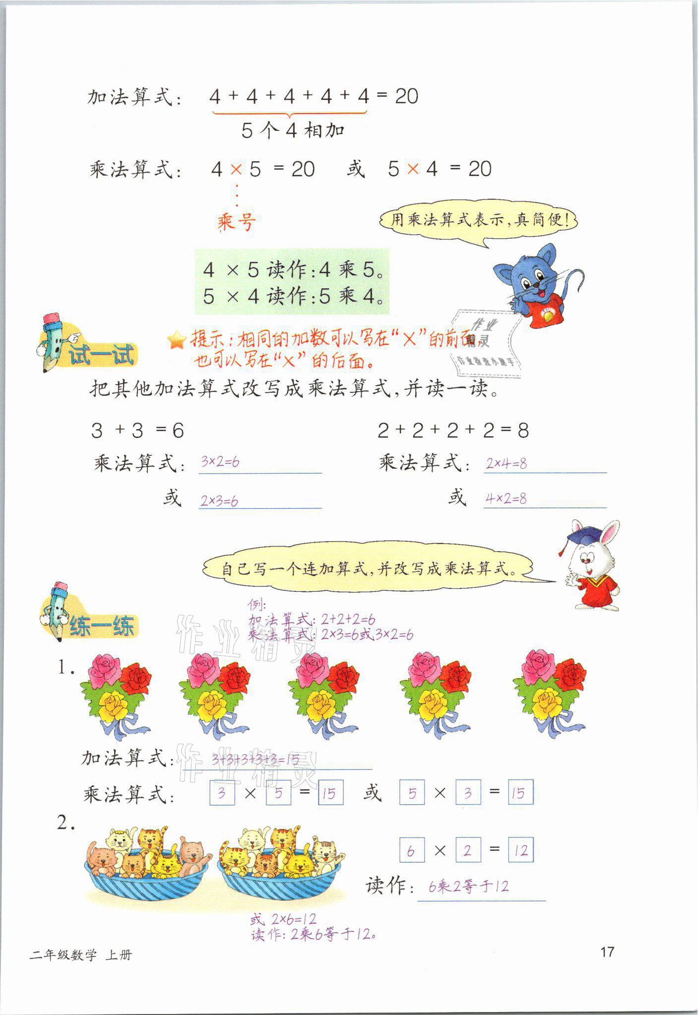 2021年課堂筆記二年級數(shù)學上冊冀教版 參考答案第17頁