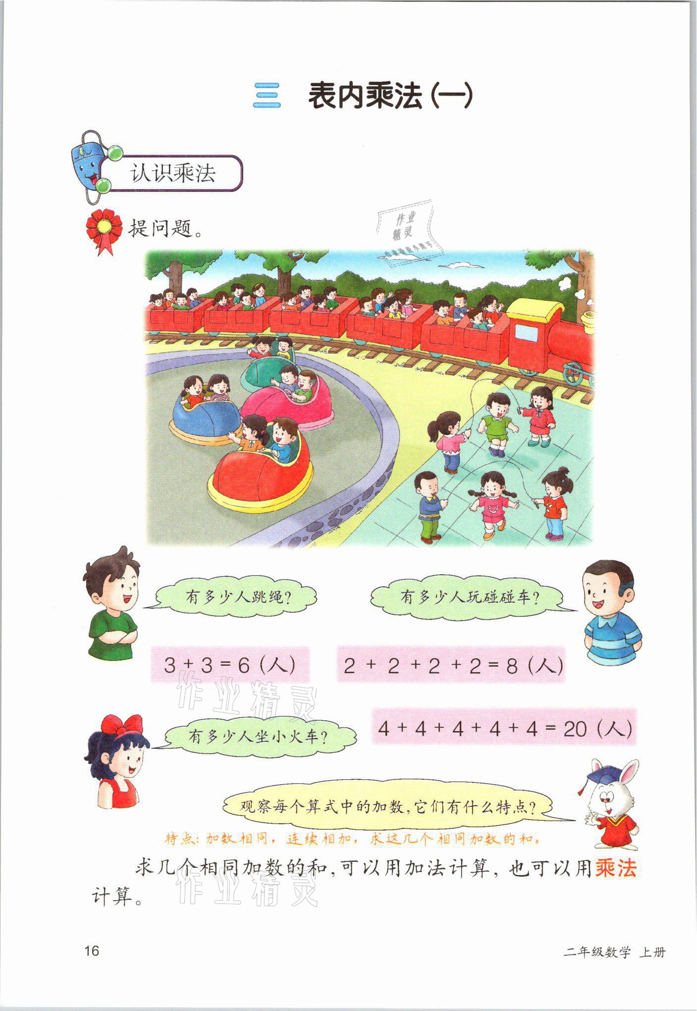 2021年課堂筆記二年級數(shù)學上冊冀教版 參考答案第16頁