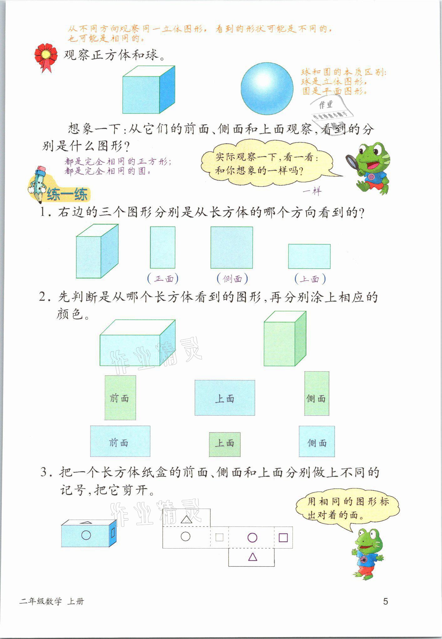 2021年課堂筆記二年級(jí)數(shù)學(xué)上冊(cè)冀教版 參考答案第5頁(yè)