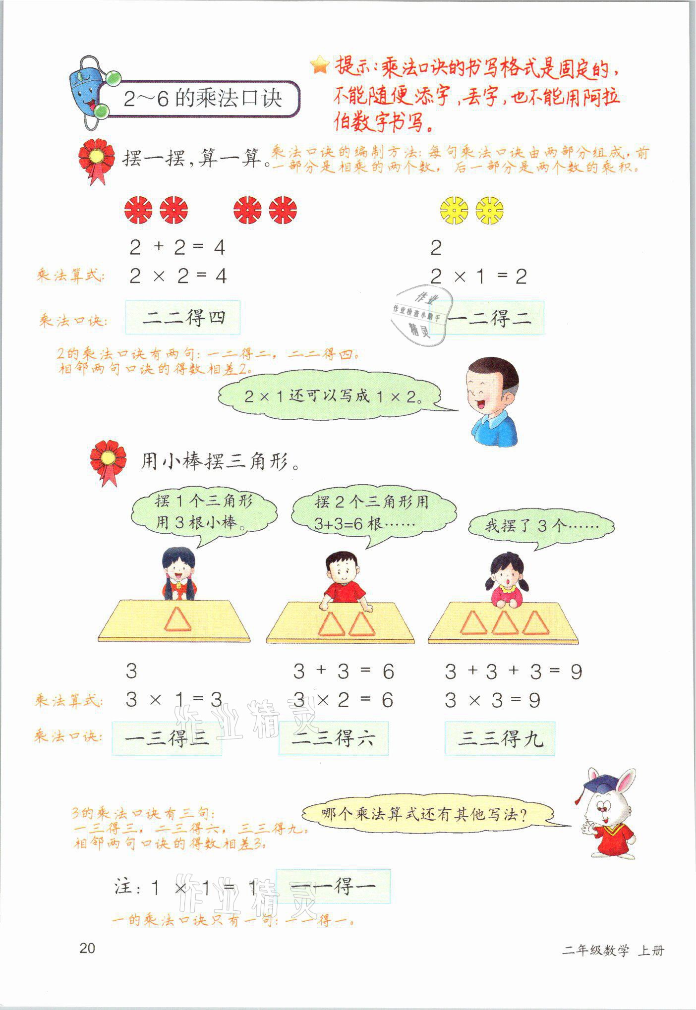 2021年課堂筆記二年級數(shù)學(xué)上冊冀教版 參考答案第20頁