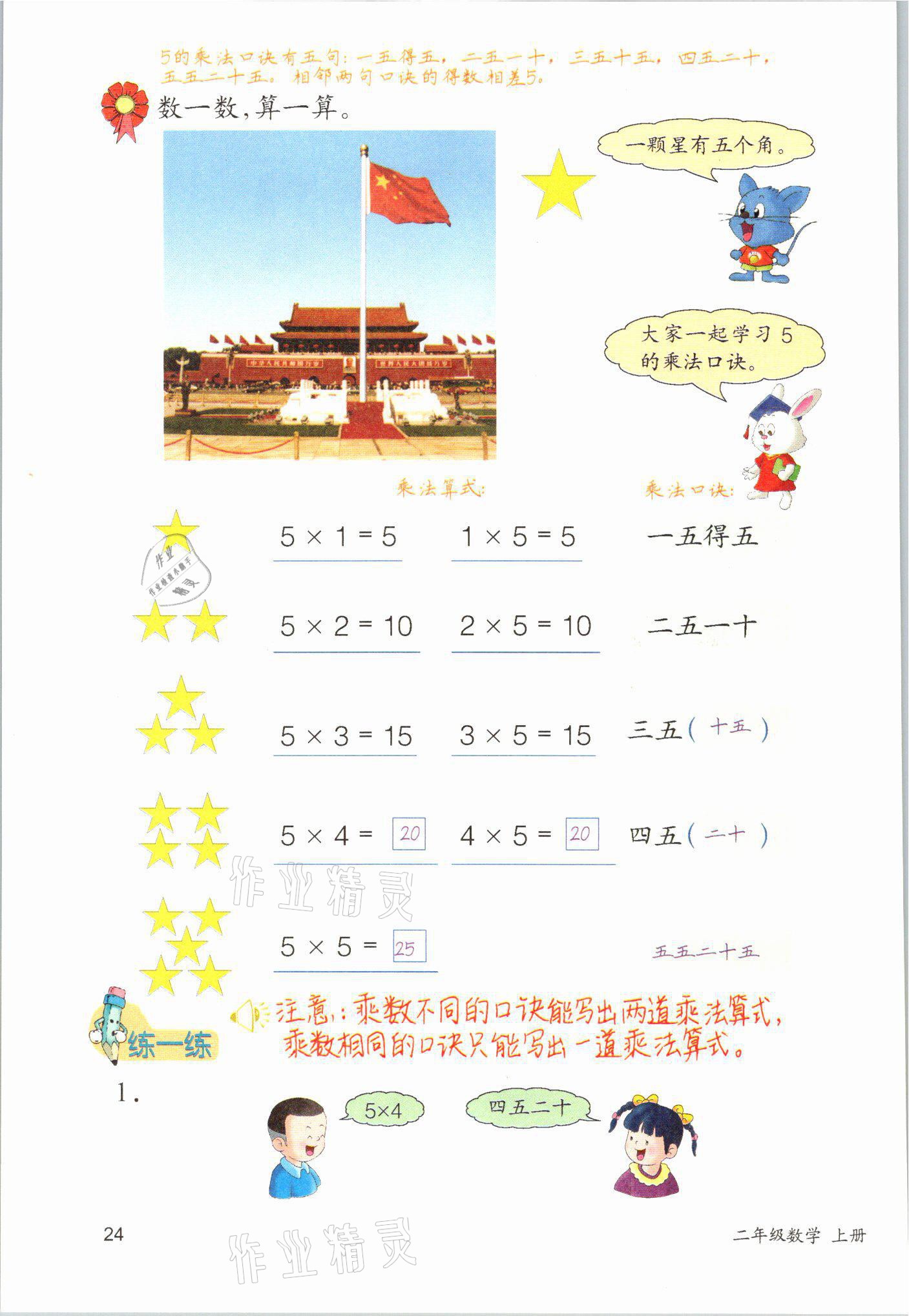 2021年課堂筆記二年級數(shù)學(xué)上冊冀教版 參考答案第24頁