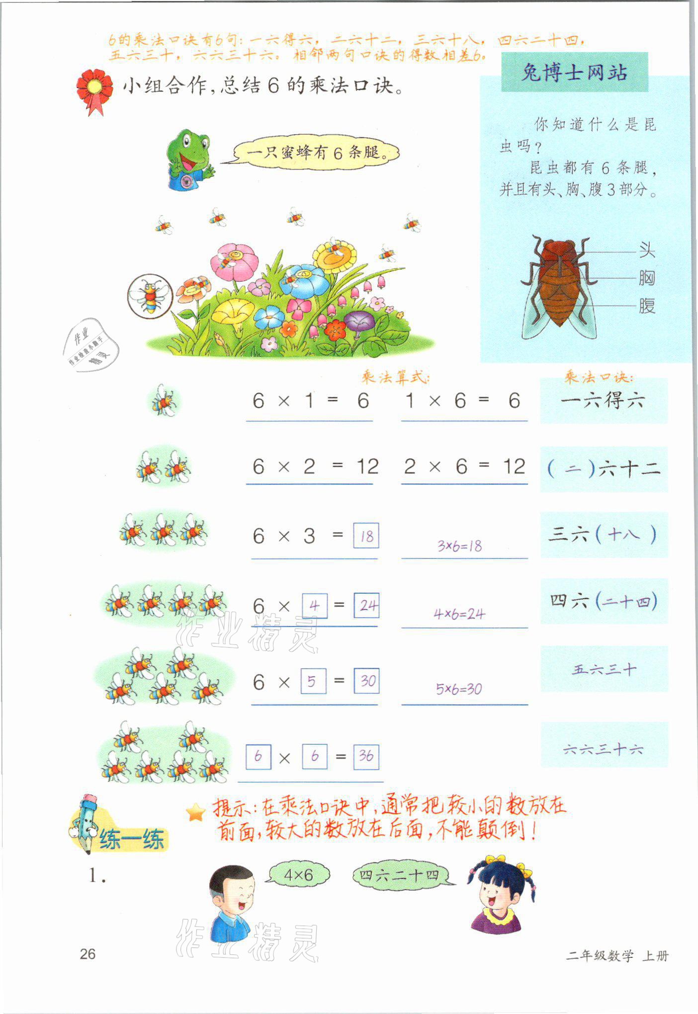 2021年課堂筆記二年級數(shù)學(xué)上冊冀教版 參考答案第26頁