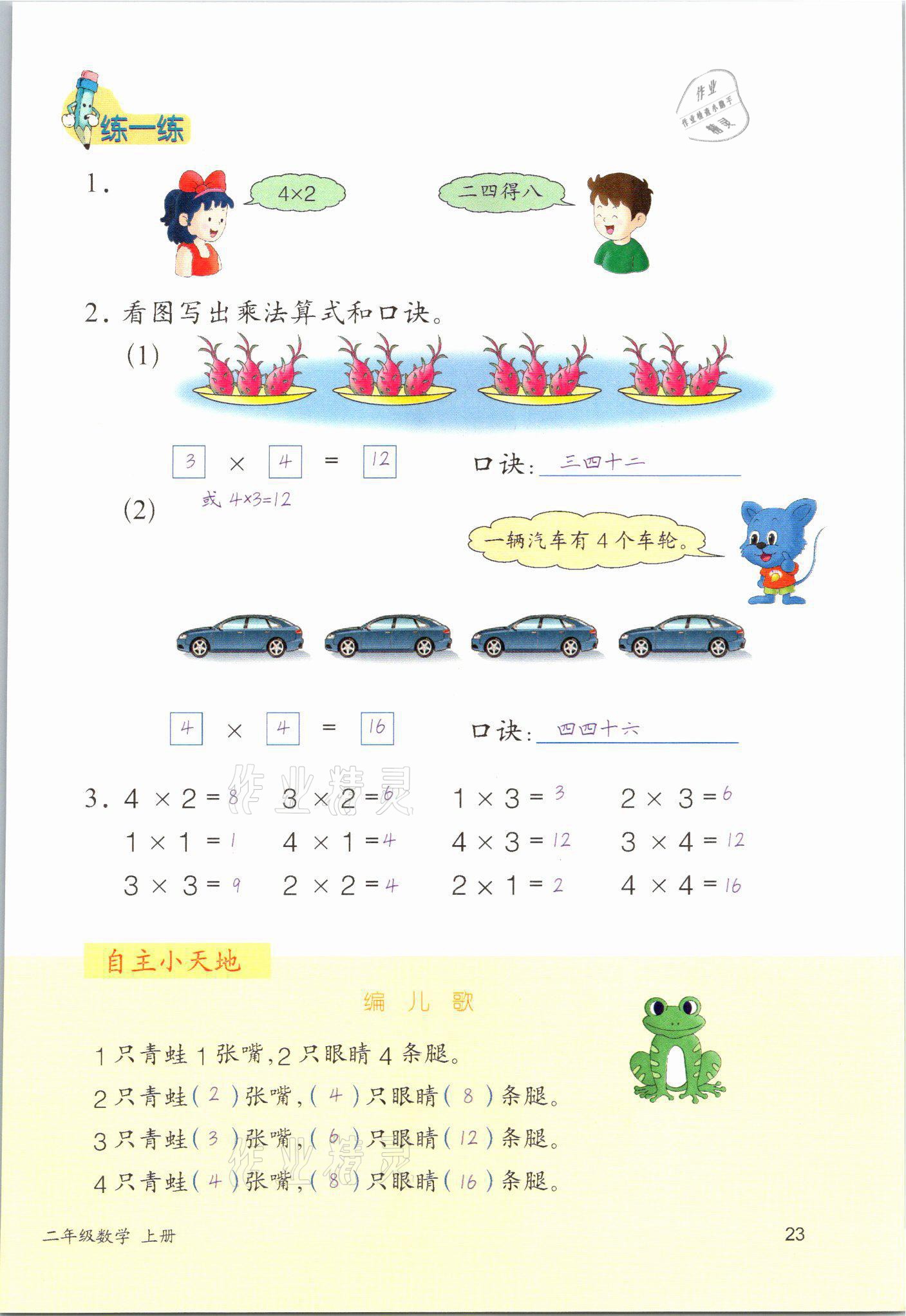 2021年課堂筆記二年級數(shù)學上冊冀教版 參考答案第23頁