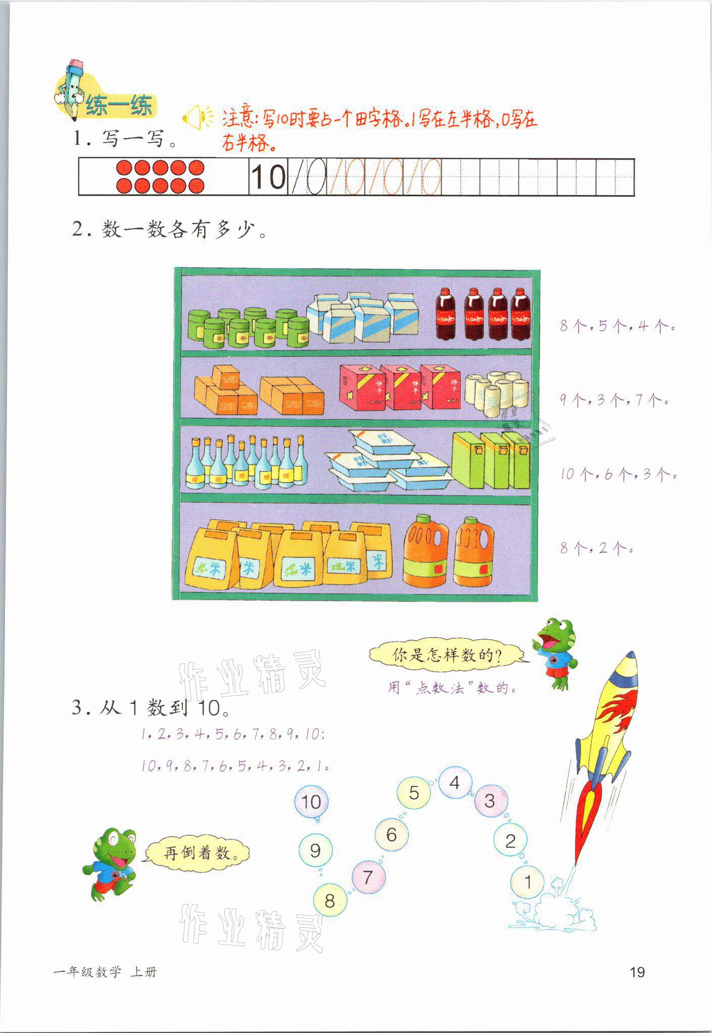 2021年課堂筆記一年級(jí)數(shù)學(xué)上冊(cè)冀教版 參考答案第19頁