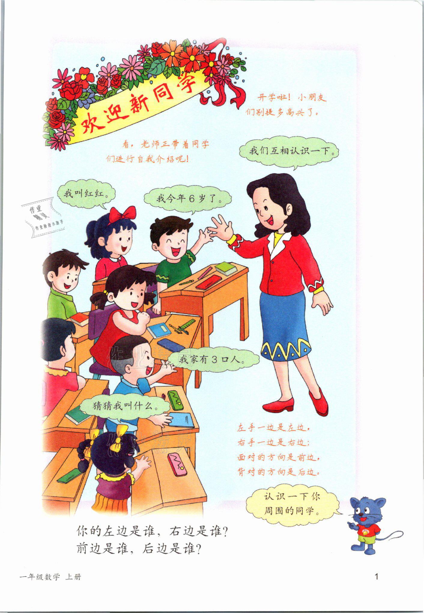 2021年課堂筆記一年級數(shù)學(xué)上冊冀教版 參考答案第1頁