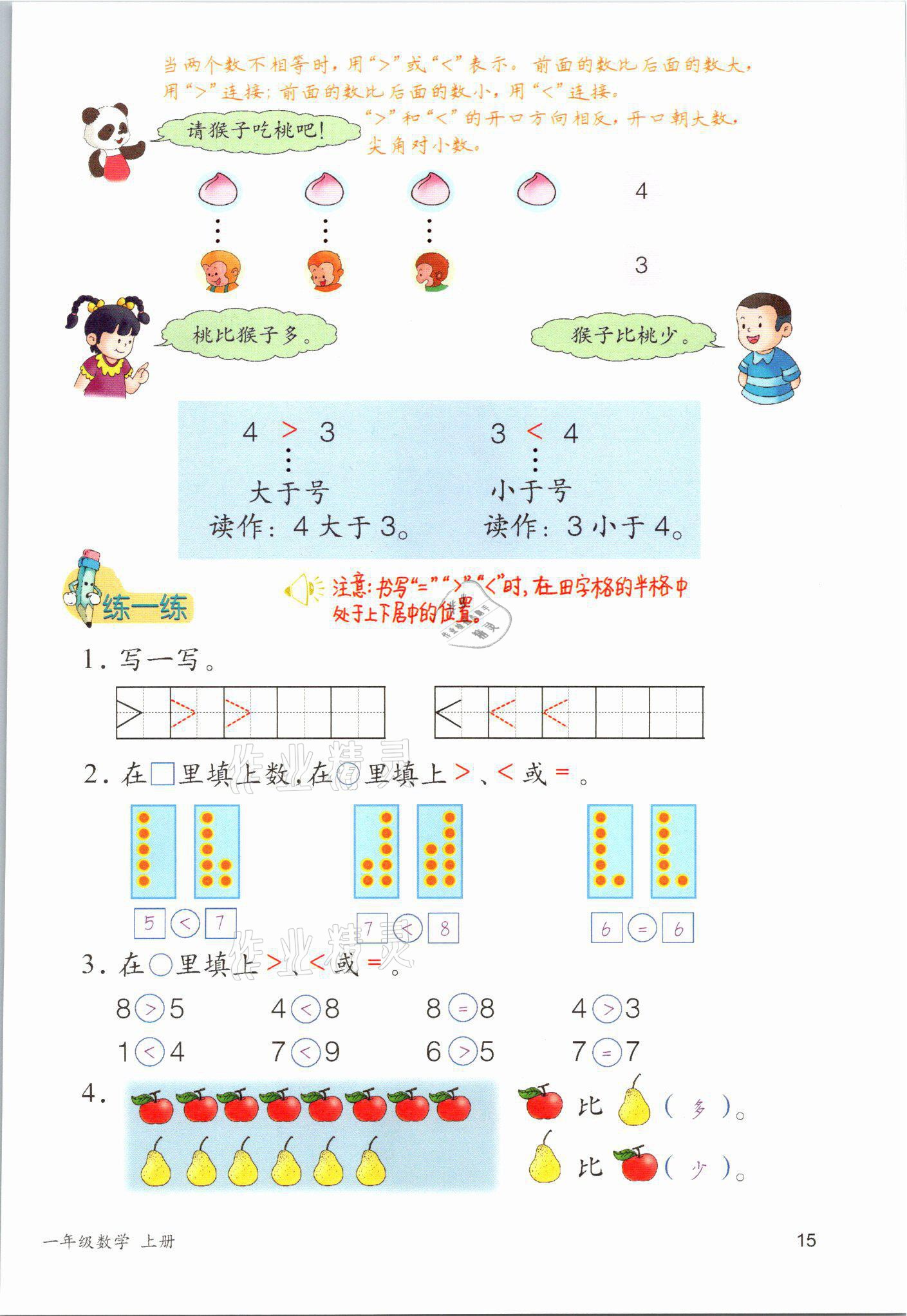 2021年課堂筆記一年級數(shù)學(xué)上冊冀教版 參考答案第15頁