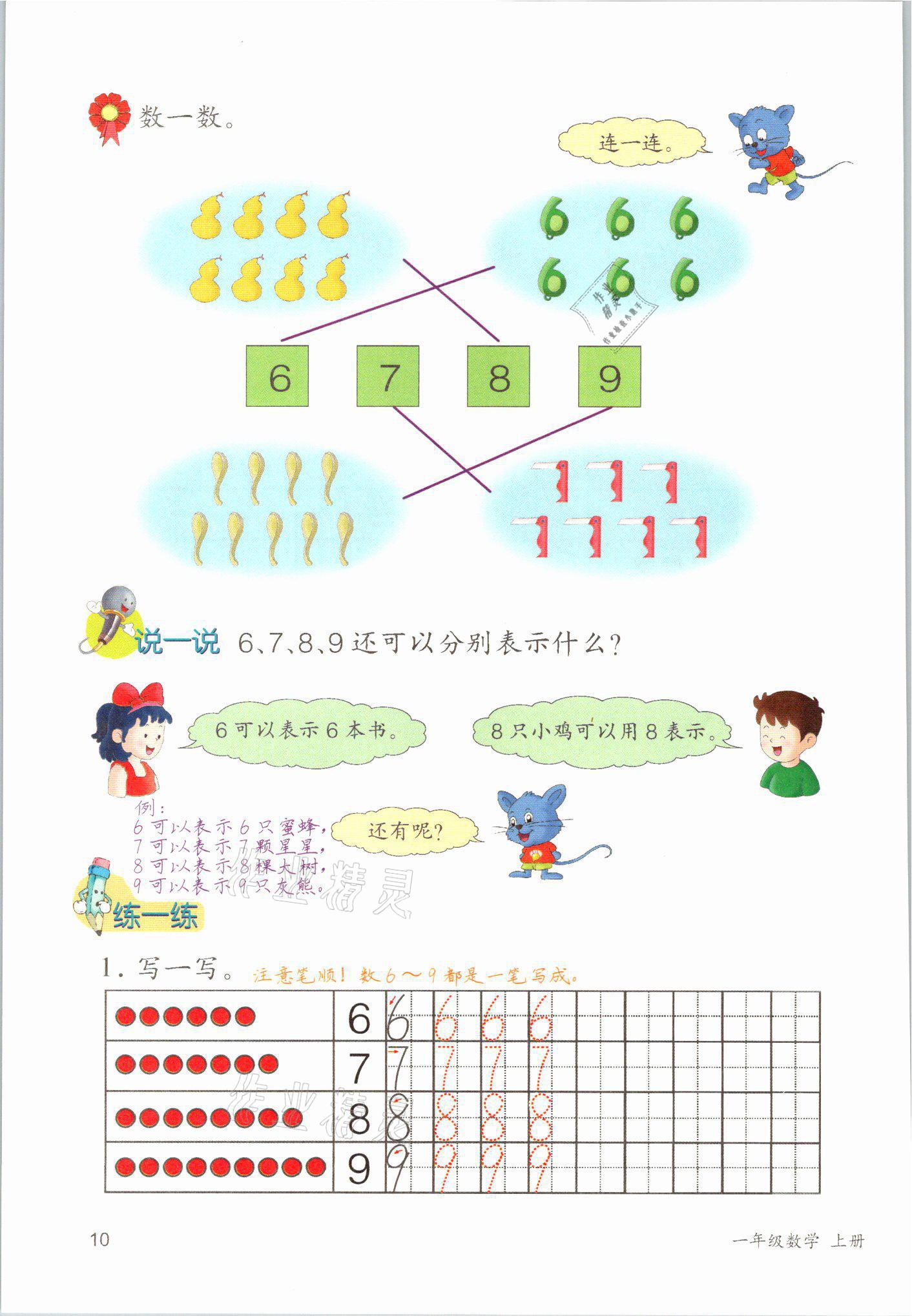 2021年課堂筆記一年級數(shù)學(xué)上冊冀教版 參考答案第10頁