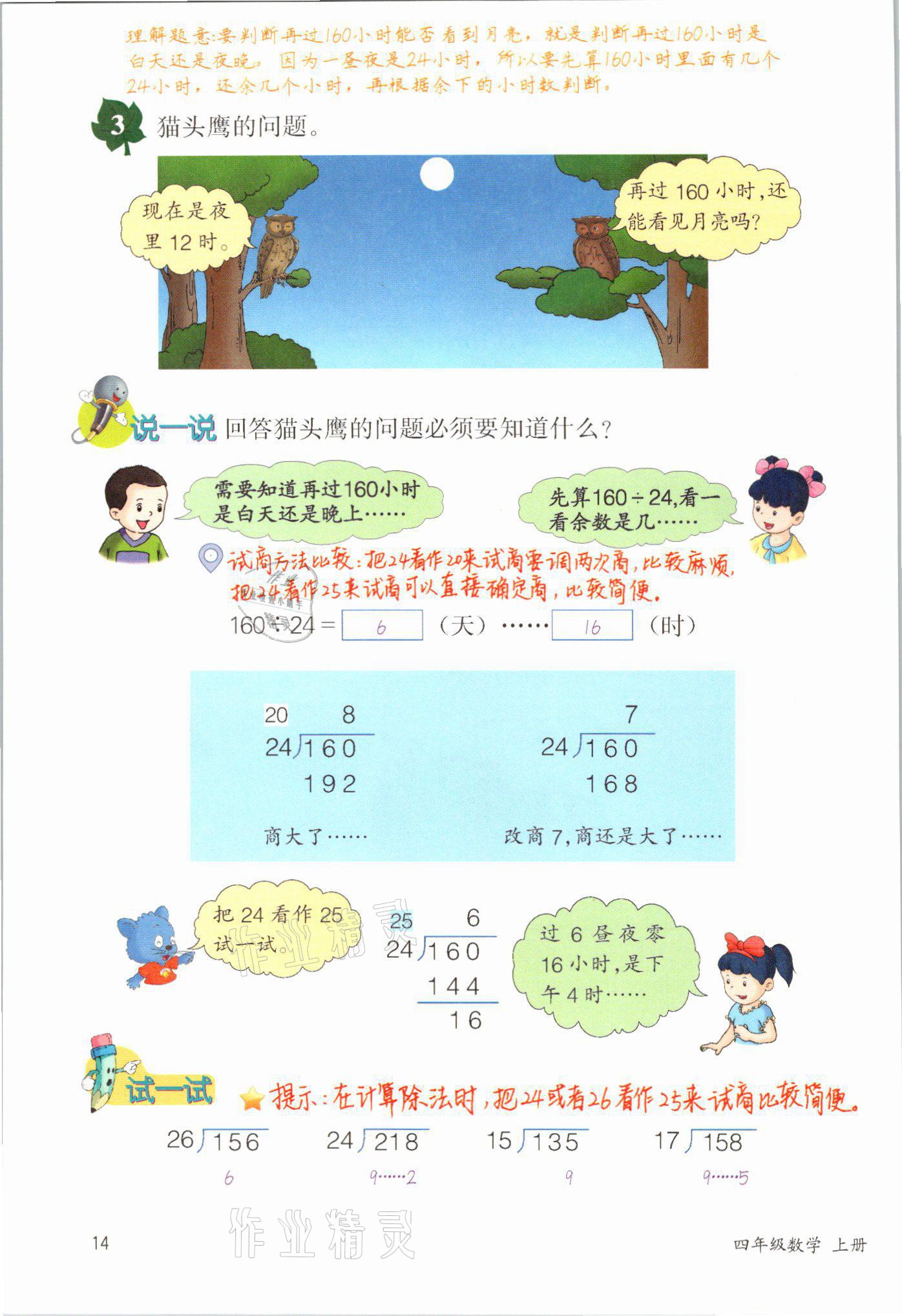 2021年課堂筆記四年級數學冀教版 參考答案第14頁