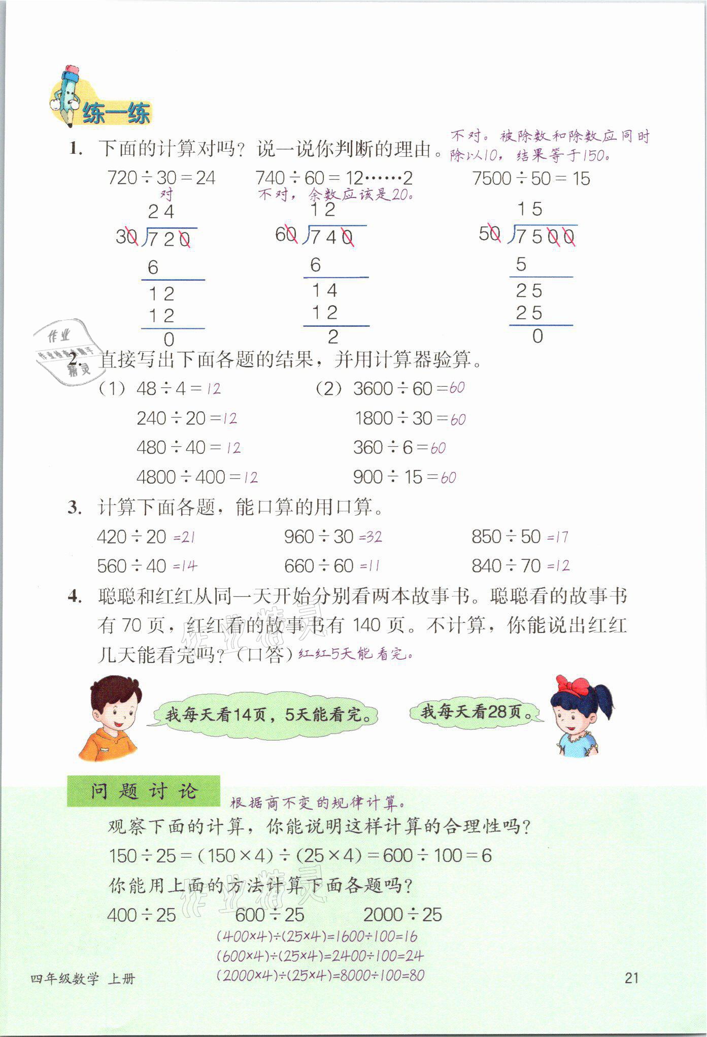2021年課堂筆記四年級數學冀教版 參考答案第21頁