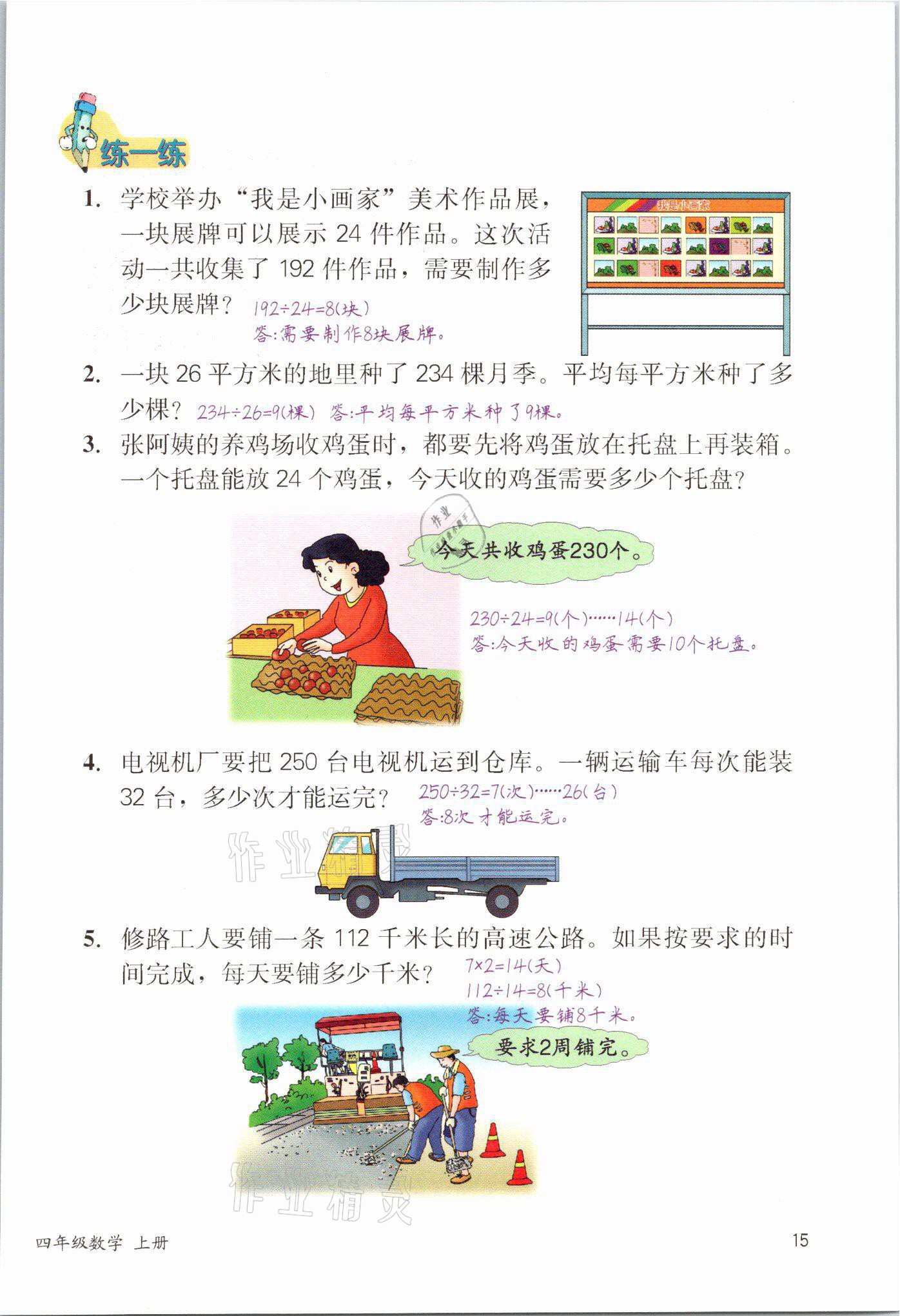 2021年課堂筆記四年級數學冀教版 參考答案第15頁