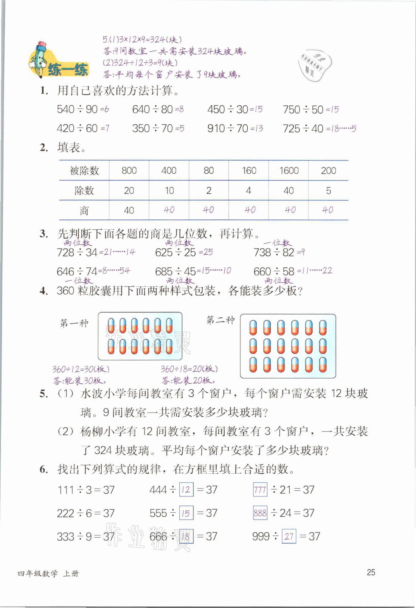 2021年課堂筆記四年級數學冀教版 參考答案第25頁