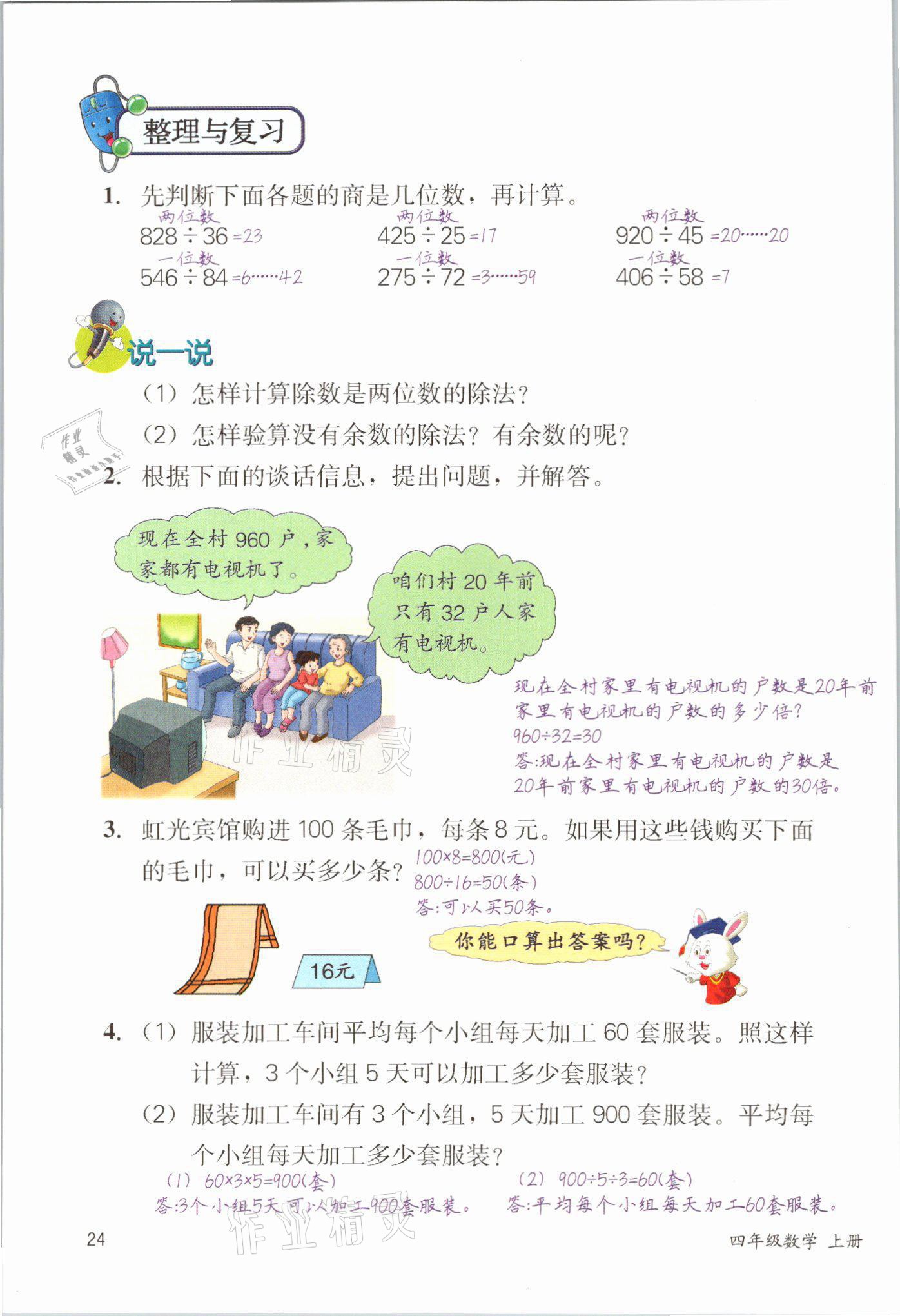 2021年課堂筆記四年級數學冀教版 參考答案第24頁