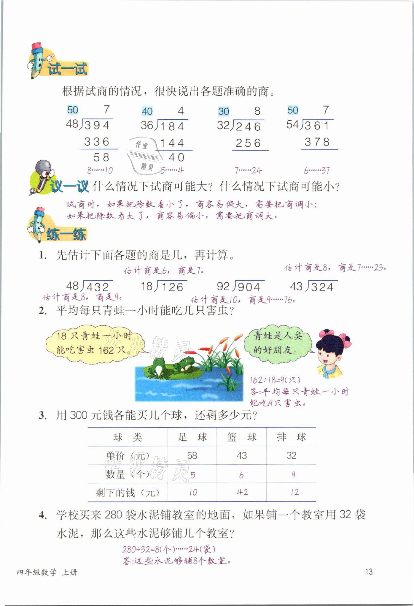 2021年課堂筆記四年級數學冀教版 參考答案第13頁