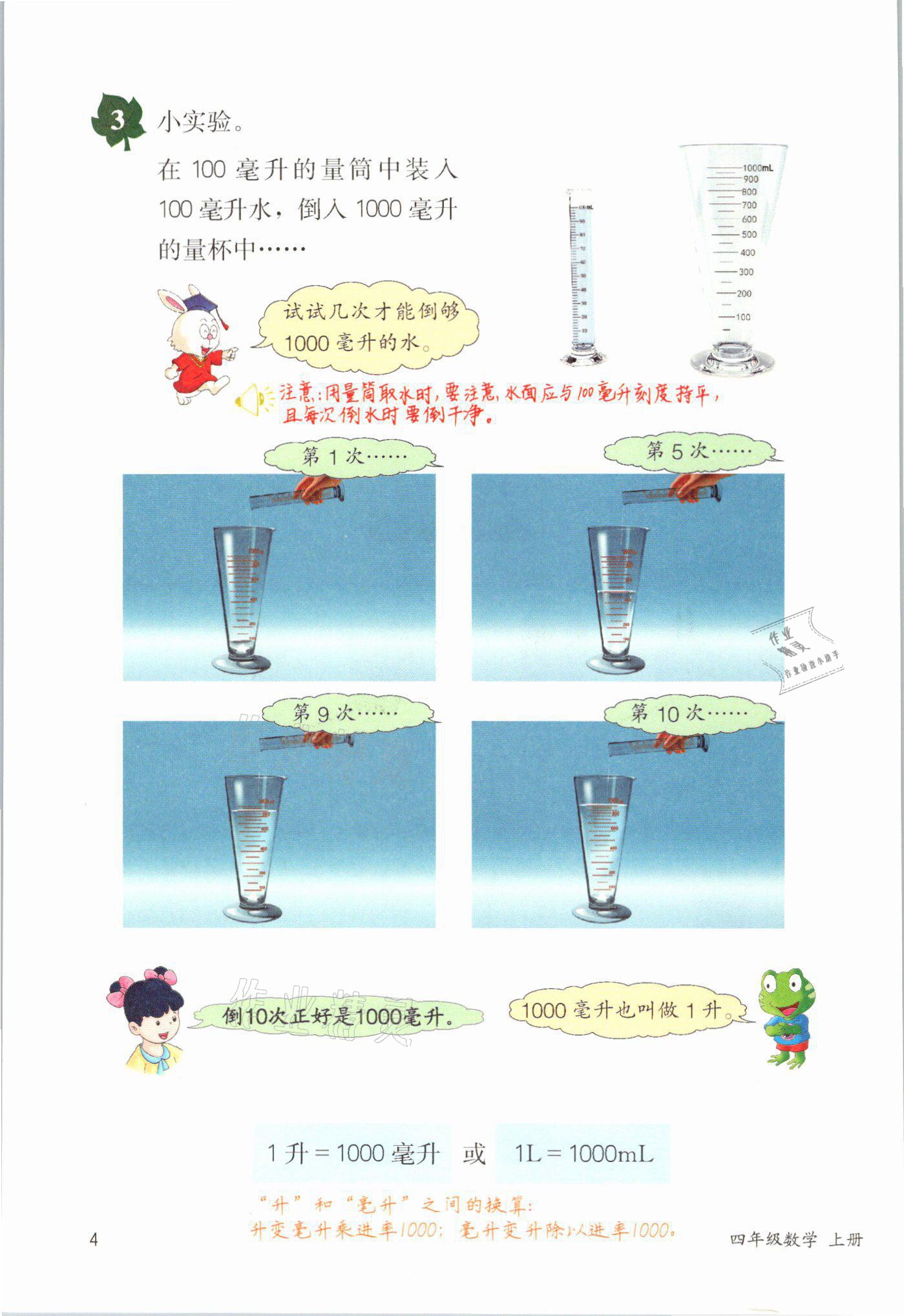 2021年課堂筆記四年級數學冀教版 參考答案第4頁