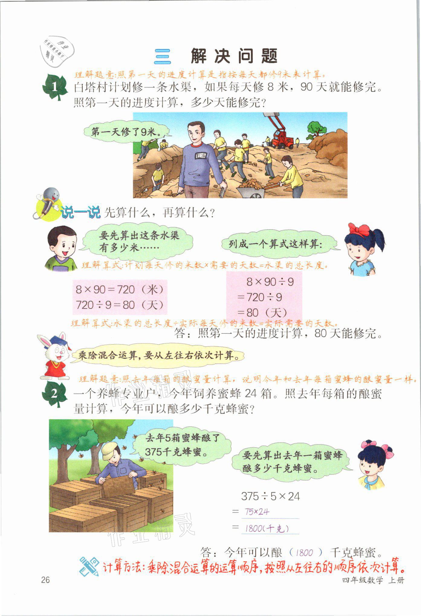 2021年課堂筆記四年級數學冀教版 參考答案第26頁