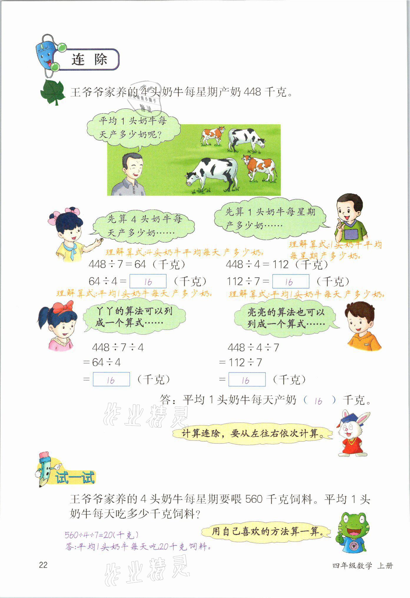 2021年課堂筆記四年級數學冀教版 參考答案第22頁