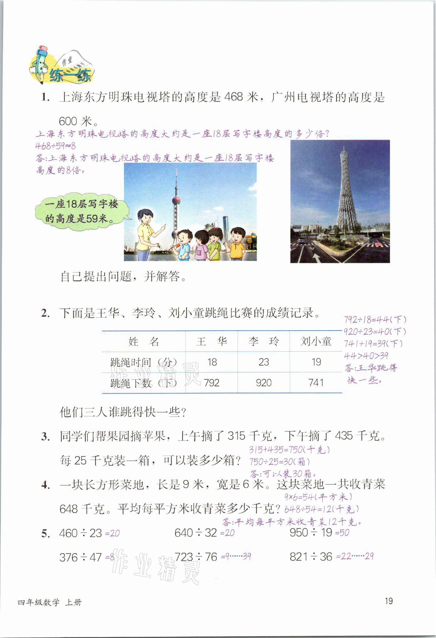 2021年課堂筆記四年級數學冀教版 參考答案第19頁