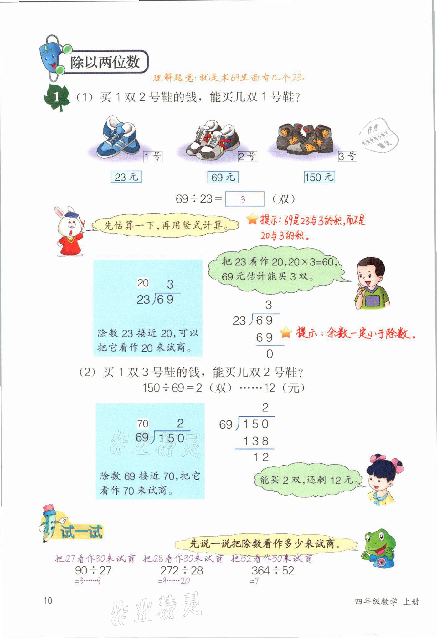 2021年課堂筆記四年級數學冀教版 參考答案第10頁