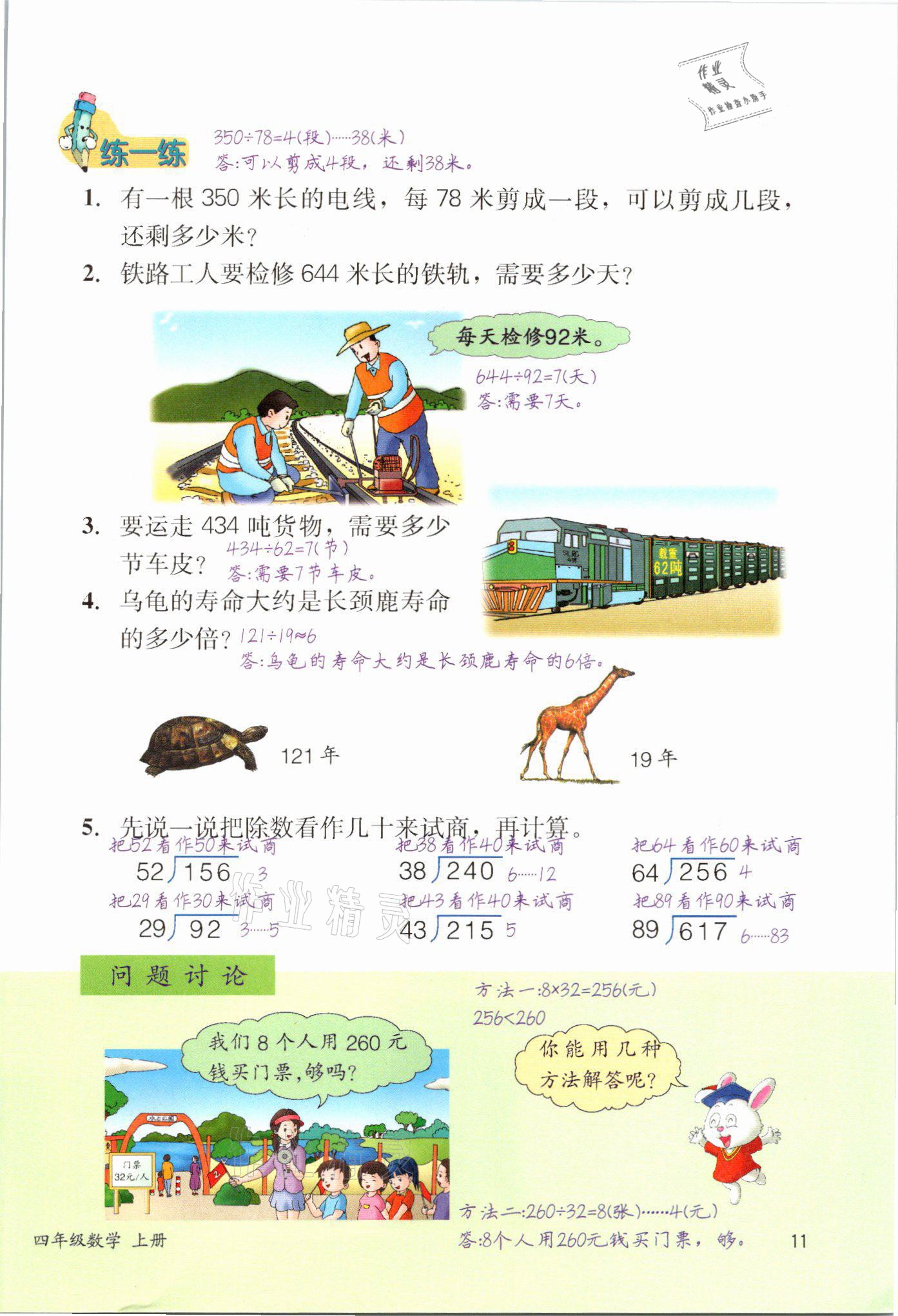 2021年課堂筆記四年級數學冀教版 參考答案第11頁