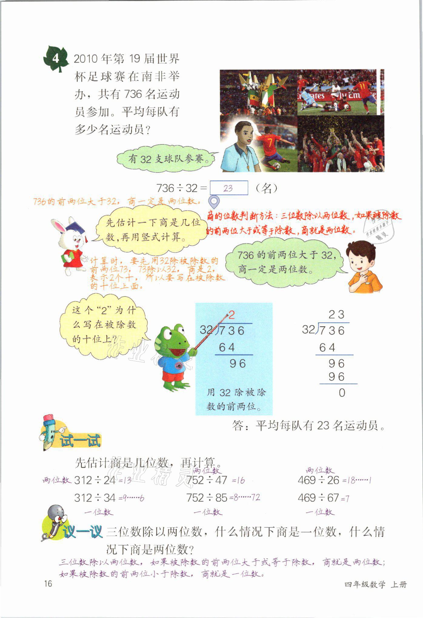 2021年課堂筆記四年級數學冀教版 參考答案第16頁