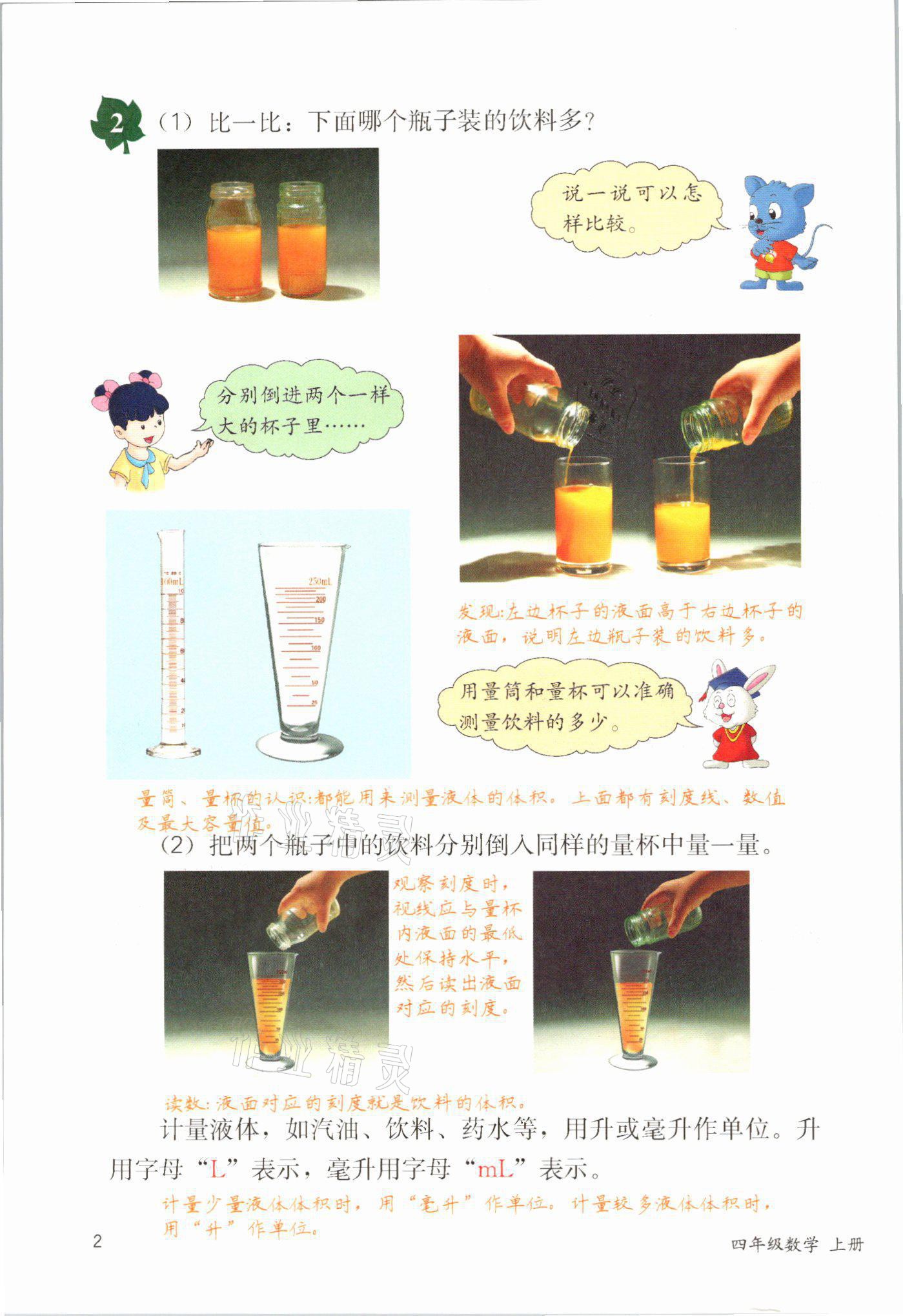 2021年課堂筆記四年級數學冀教版 參考答案第2頁