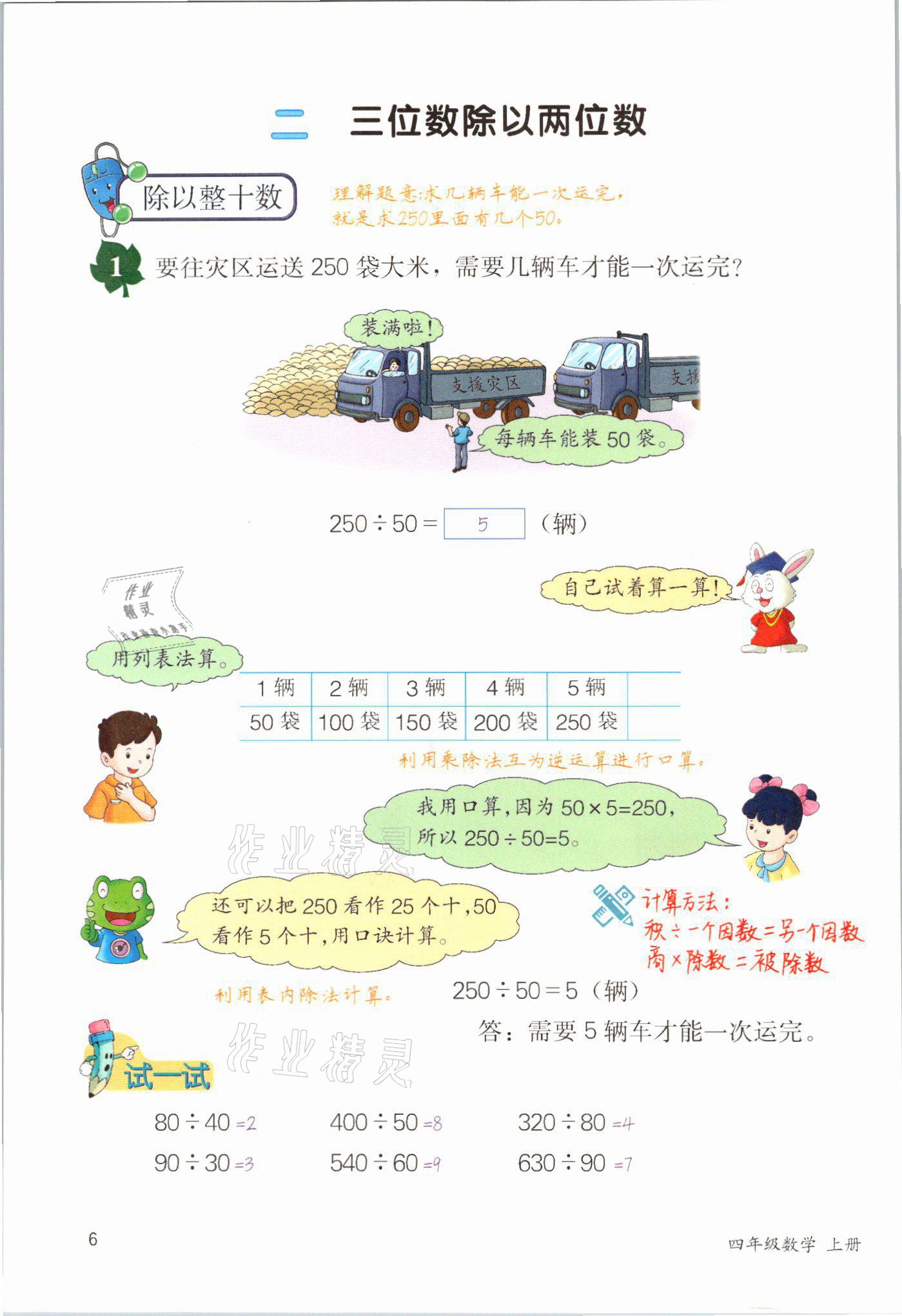 2021年課堂筆記四年級數學冀教版 參考答案第6頁