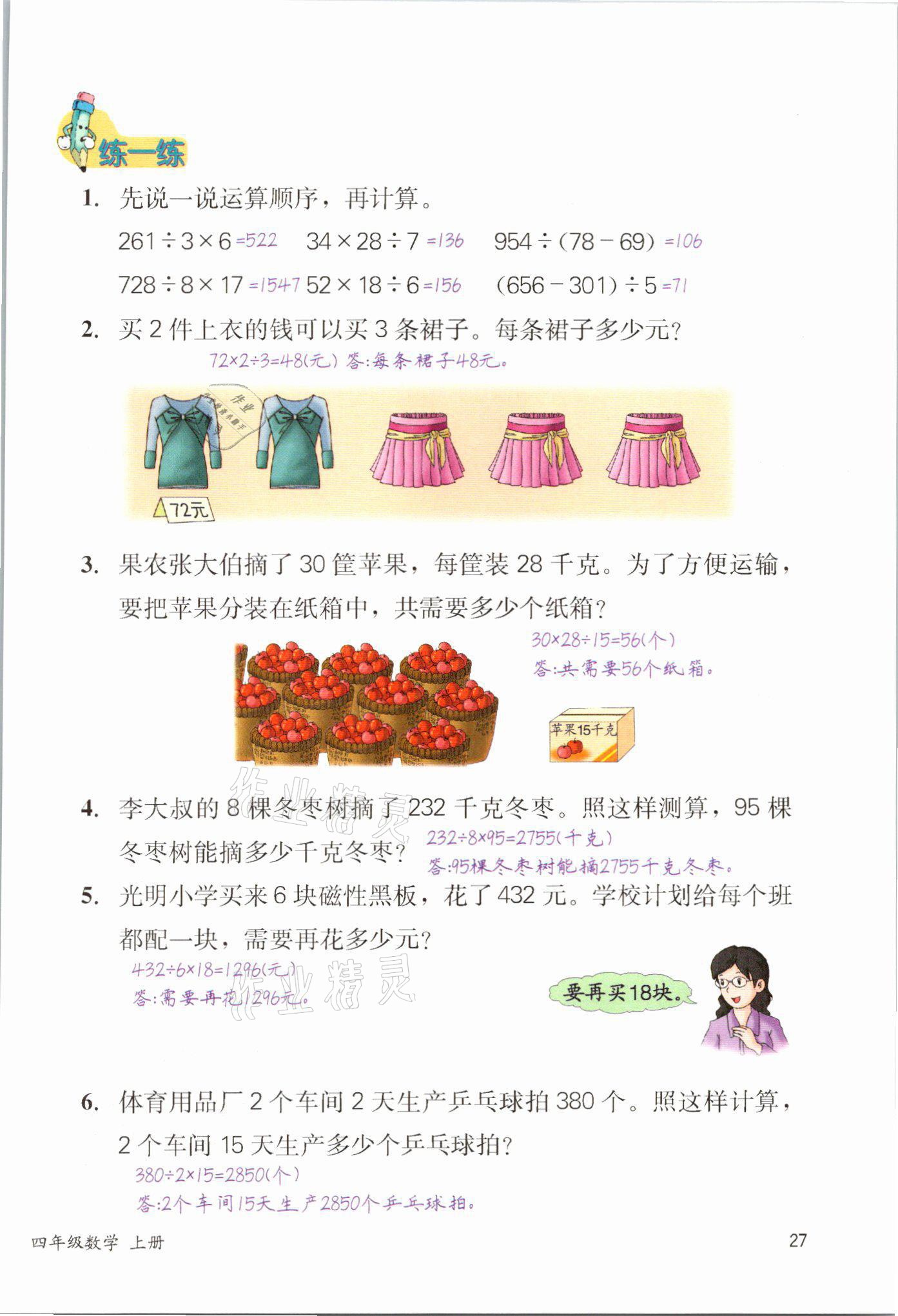 2021年課堂筆記四年級數學冀教版 參考答案第27頁