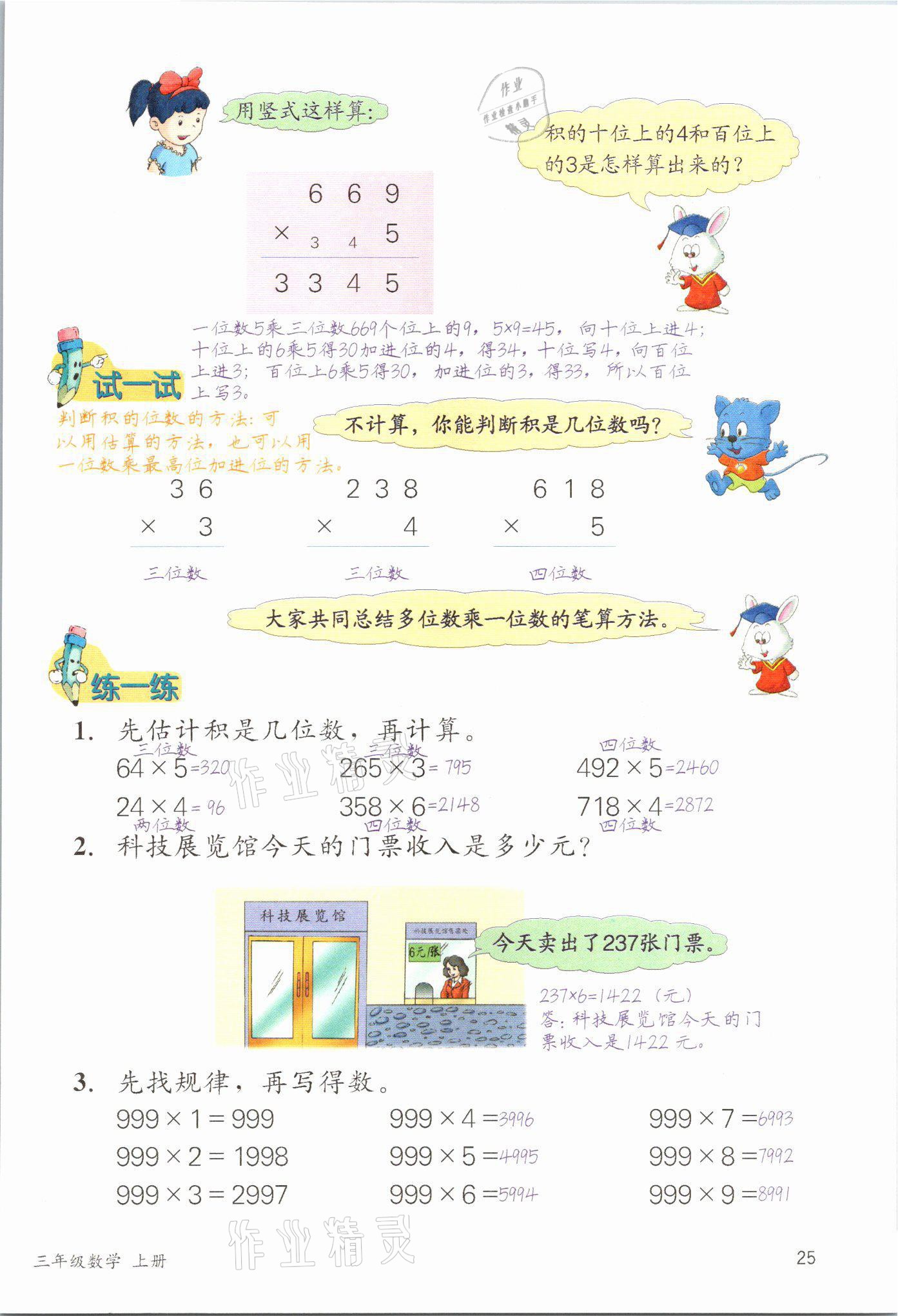 2021年課堂筆記三年級數學上冊冀教版 參考答案第25頁