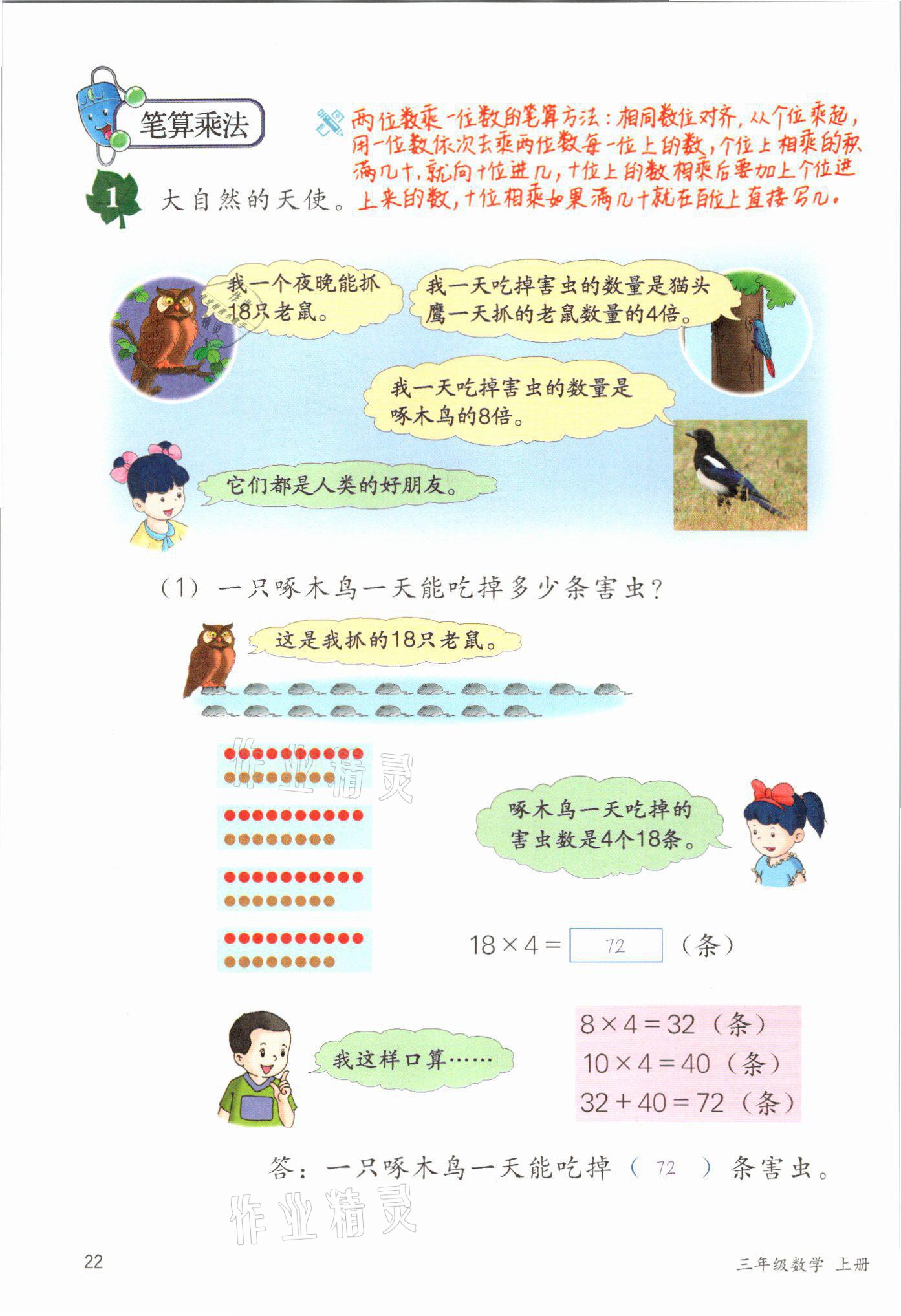 2021年課堂筆記三年級數學上冊冀教版 參考答案第22頁