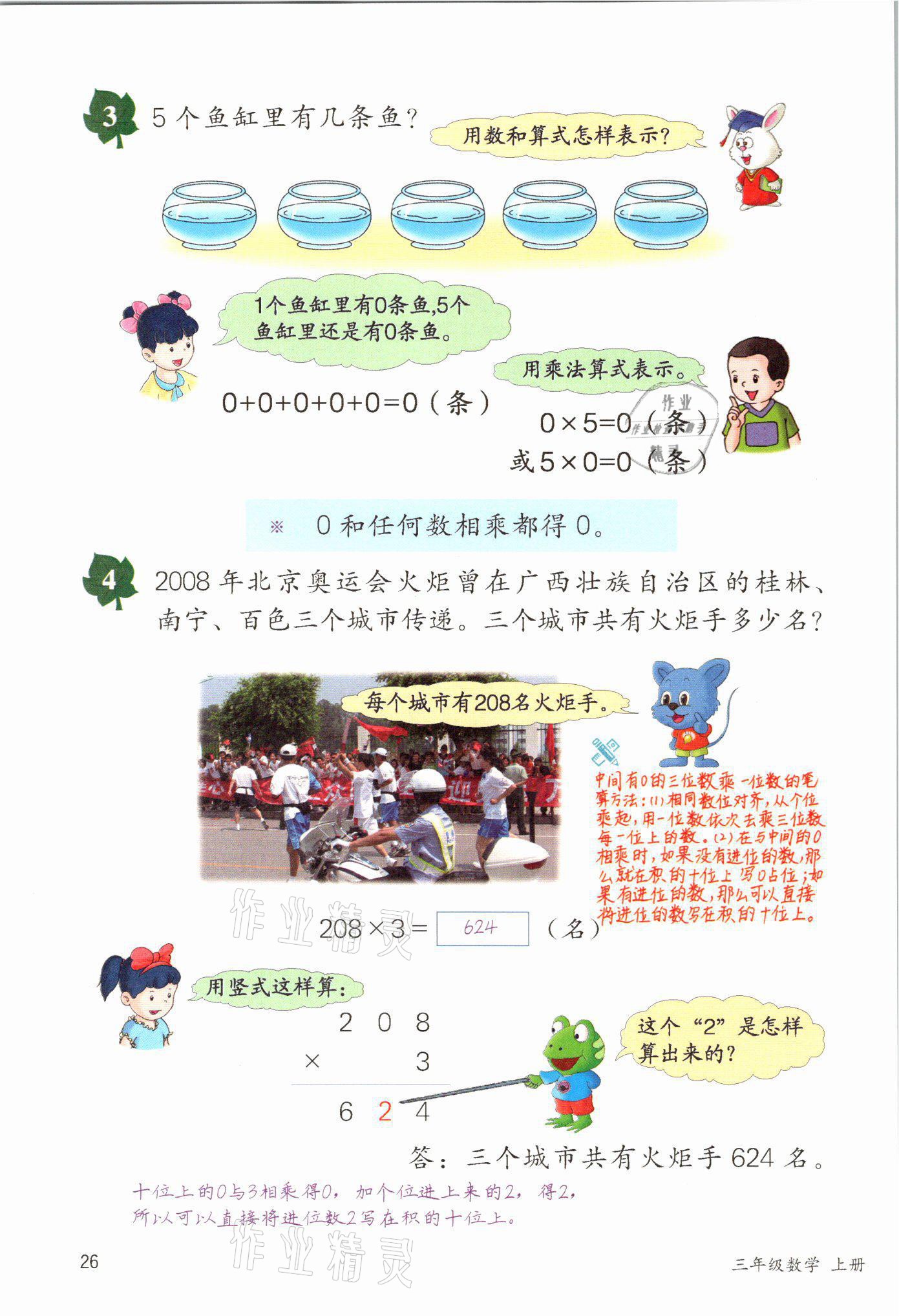 2021年課堂筆記三年級數學上冊冀教版 參考答案第26頁