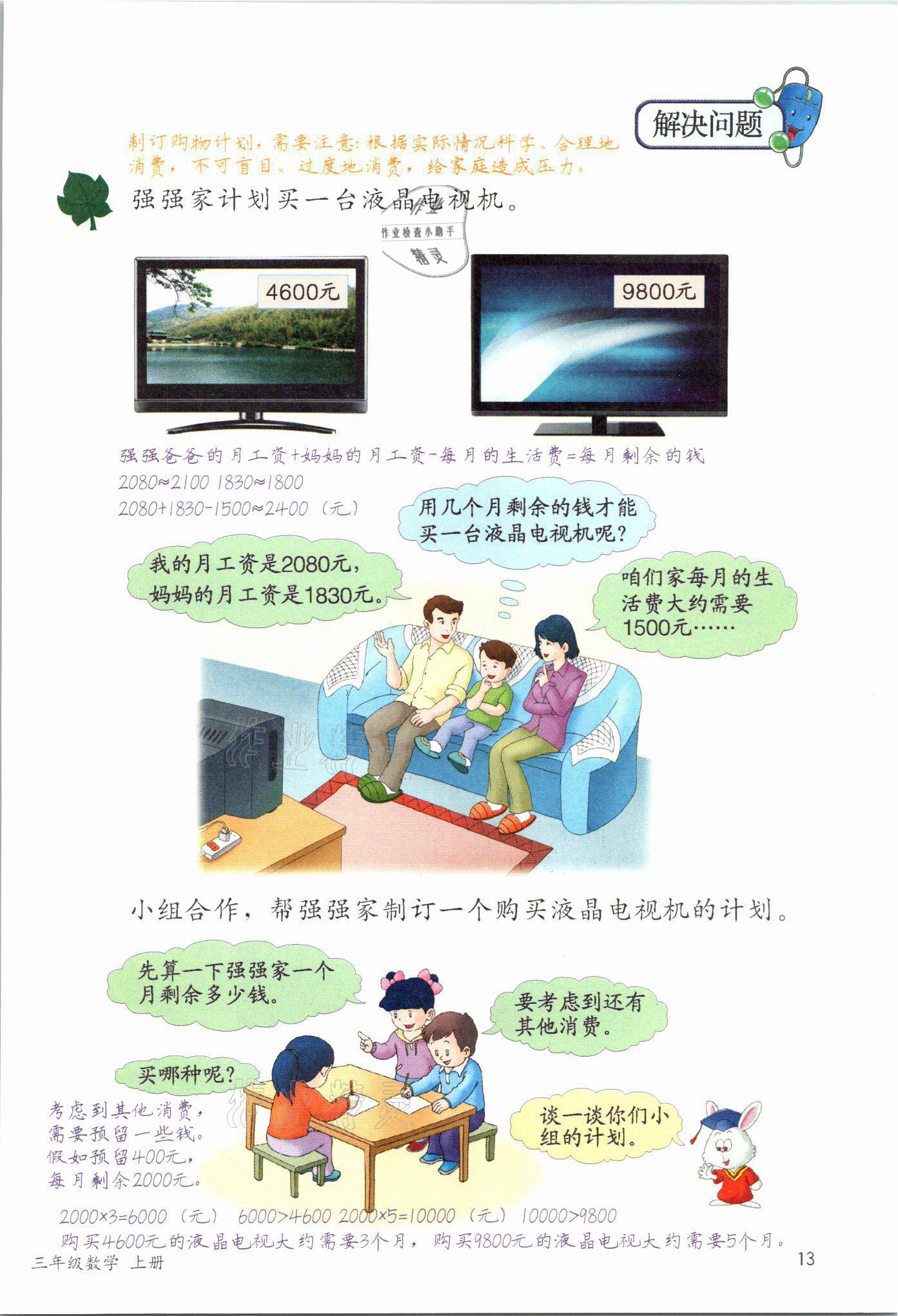 2021年課堂筆記三年級數學上冊冀教版 參考答案第13頁
