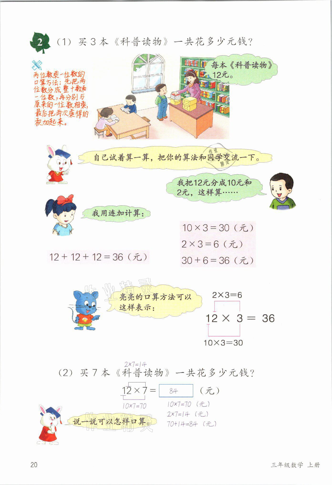 2021年課堂筆記三年級數學上冊冀教版 參考答案第20頁