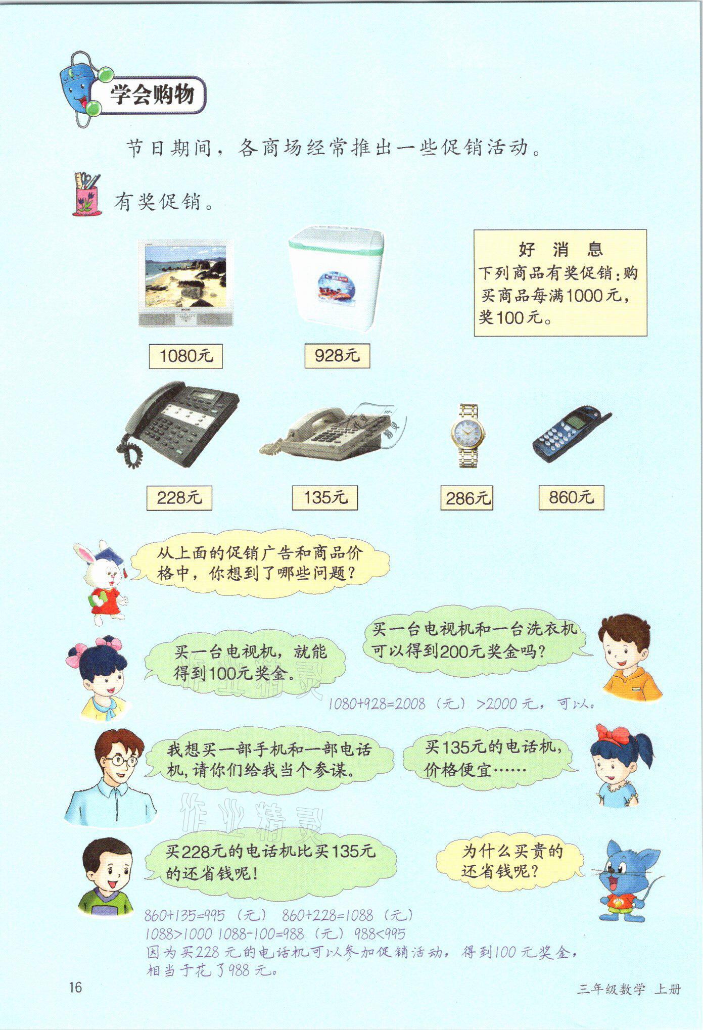 2021年課堂筆記三年級數學上冊冀教版 參考答案第16頁