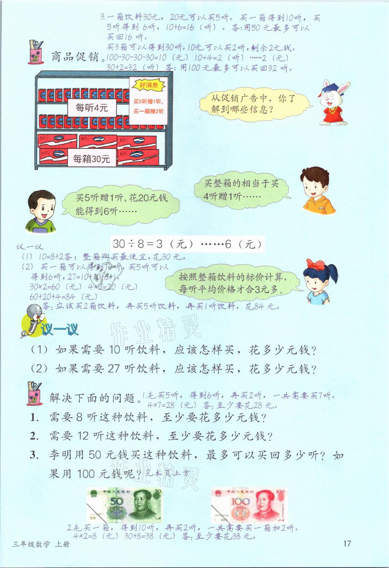 2021年課堂筆記三年級數學上冊冀教版 參考答案第17頁