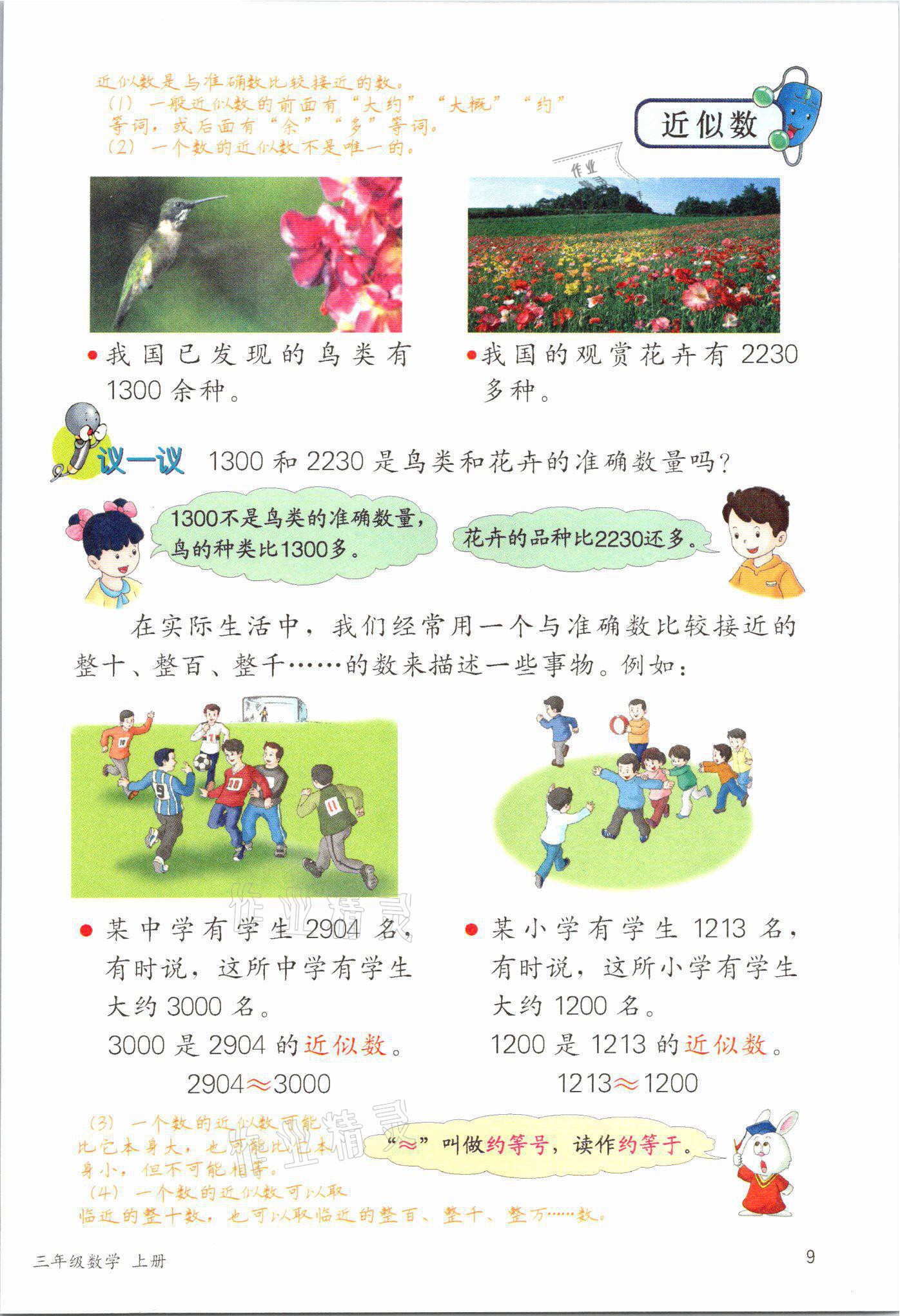 2021年課堂筆記三年級數學上冊冀教版 參考答案第9頁